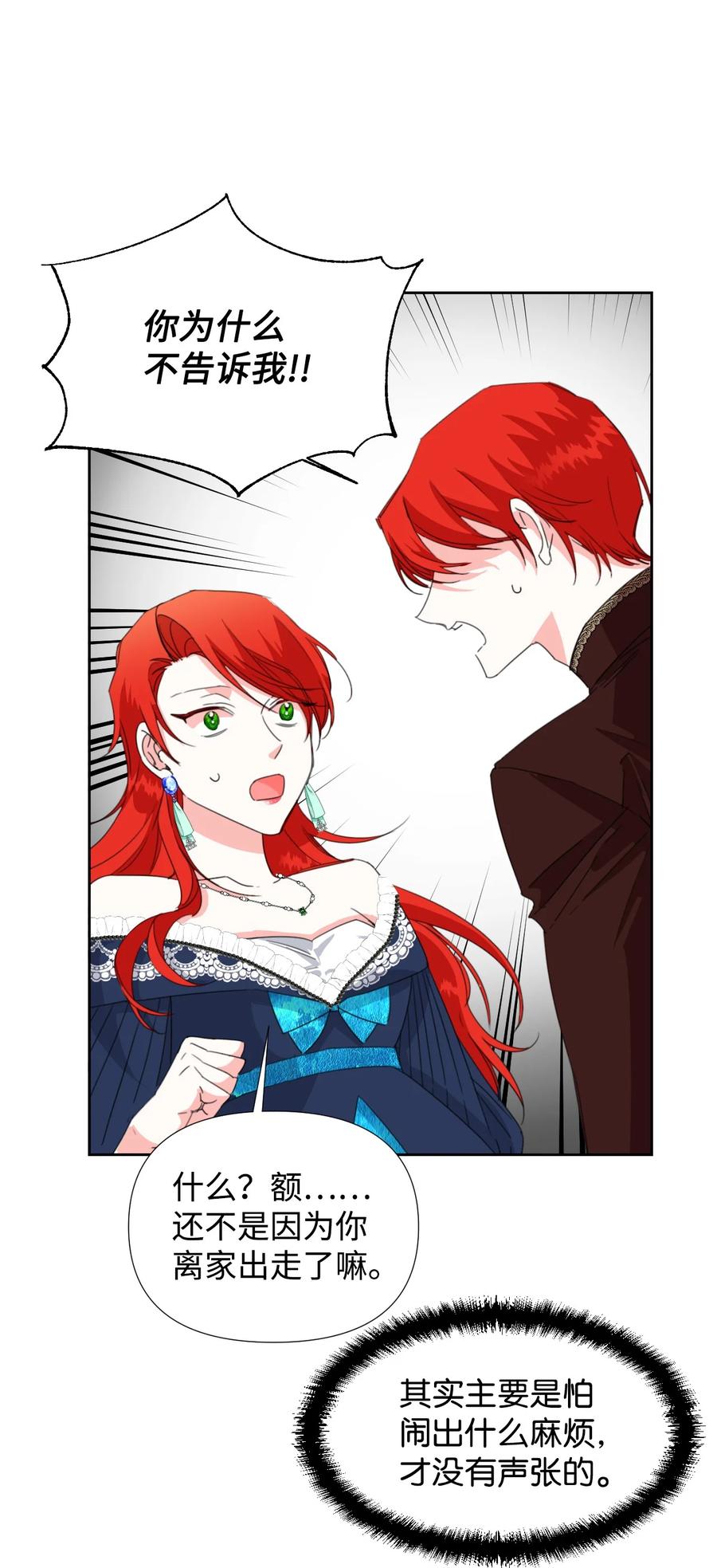 《绝症恶女的幸福结局》16 艰难的出门 第6页