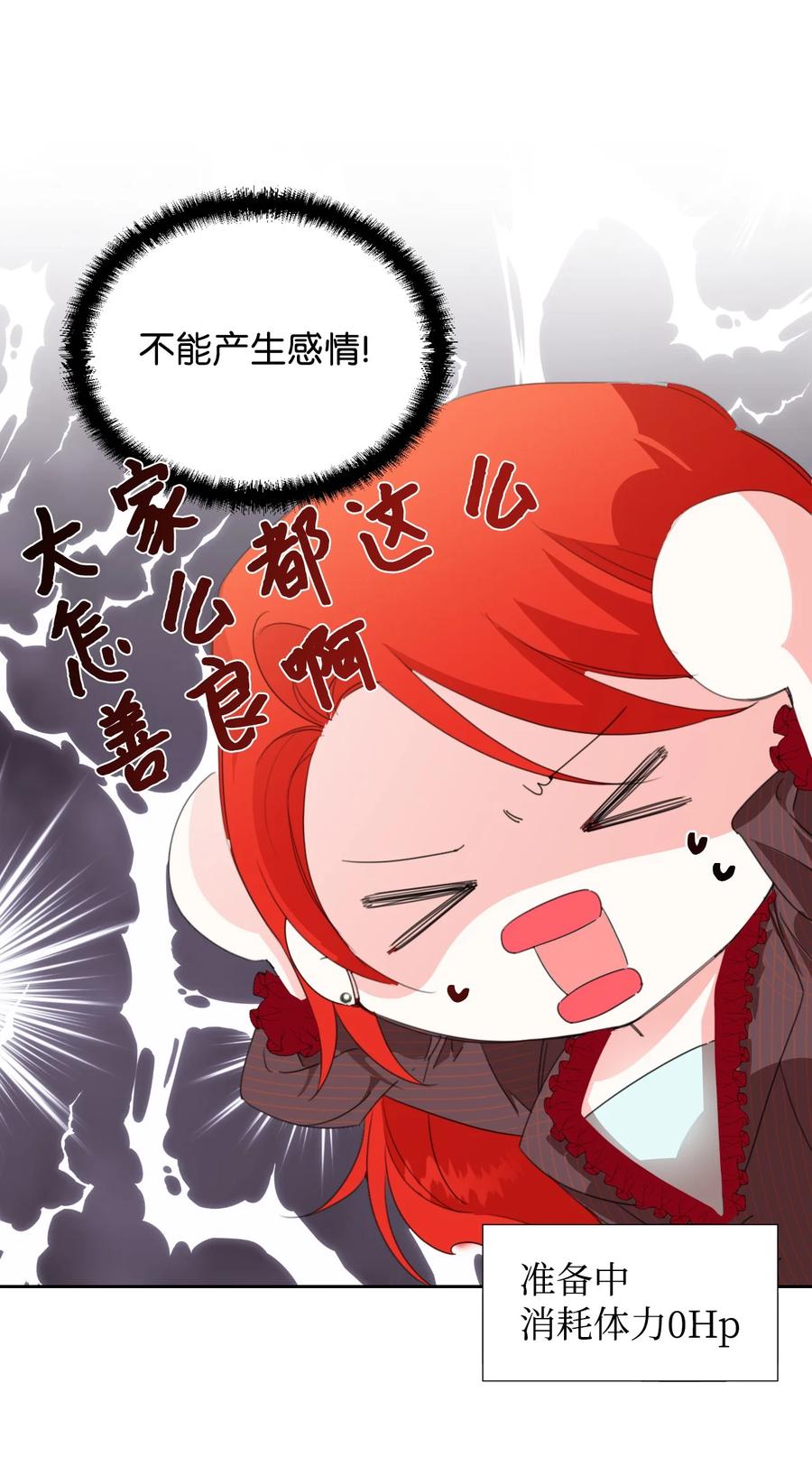 《绝症恶女的幸福结局》16 艰难的出门 第54页