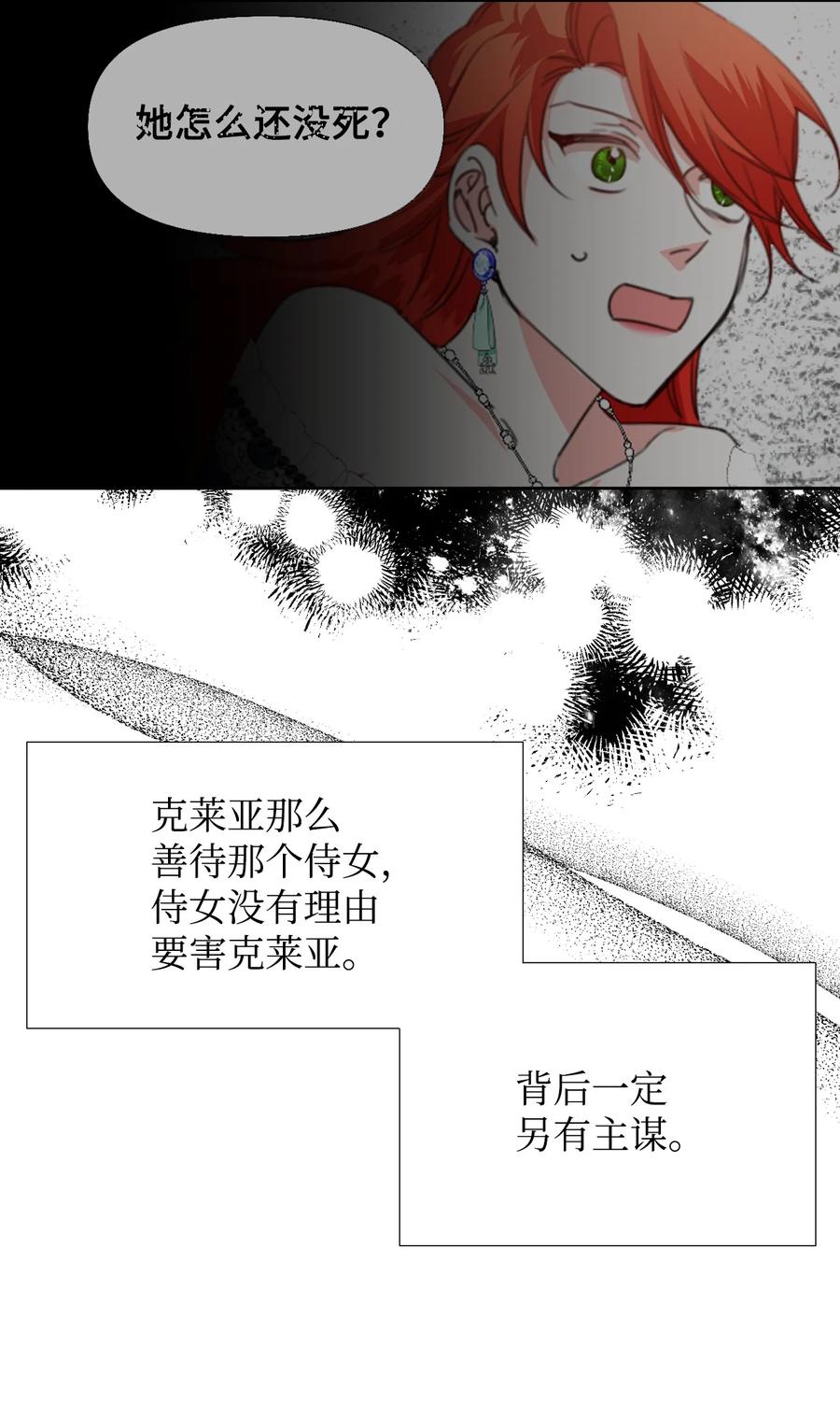 《绝症恶女的幸福结局》16 艰难的出门 第57页