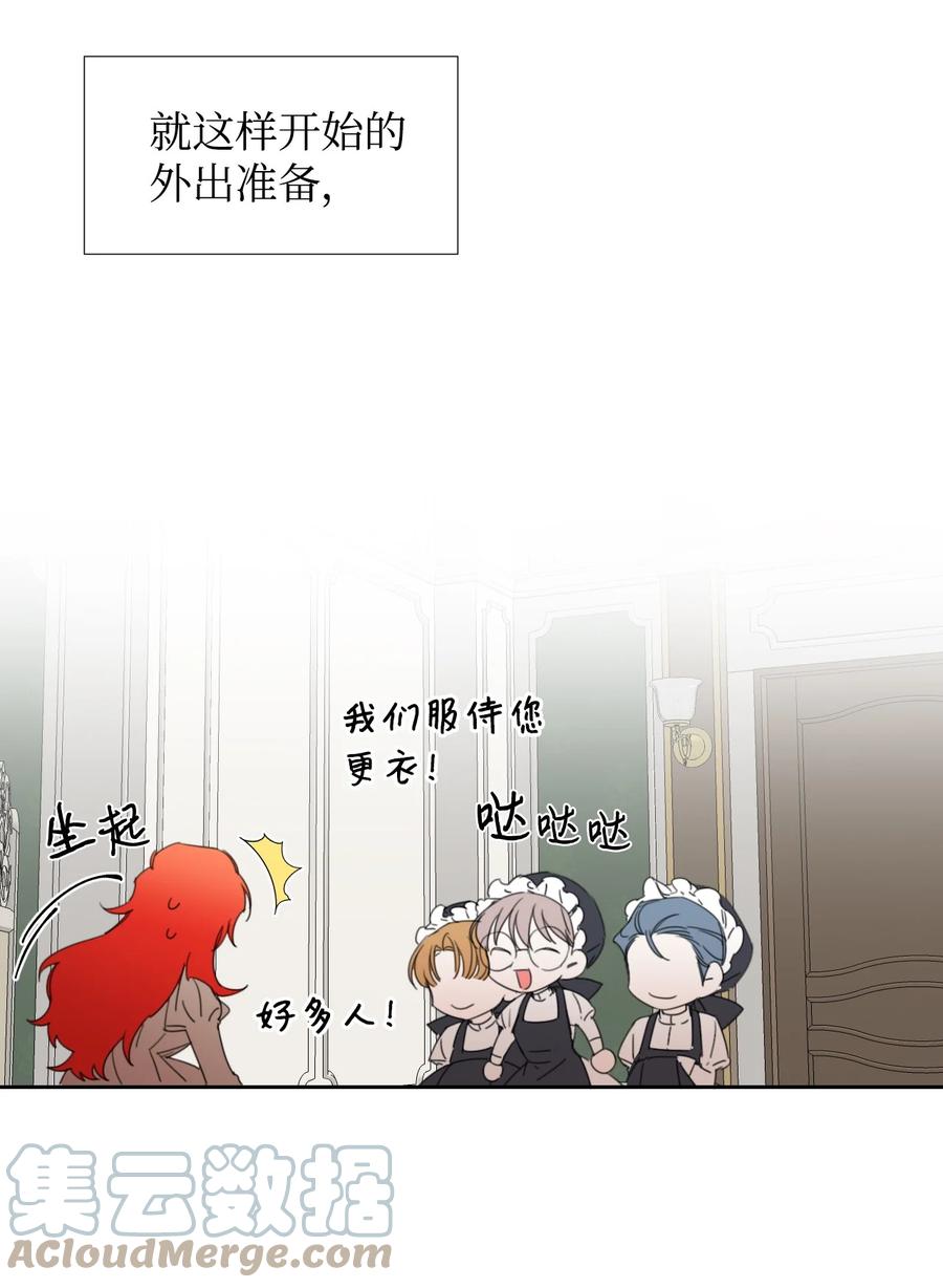 《绝症恶女的幸福结局》16 艰难的出门 第46页