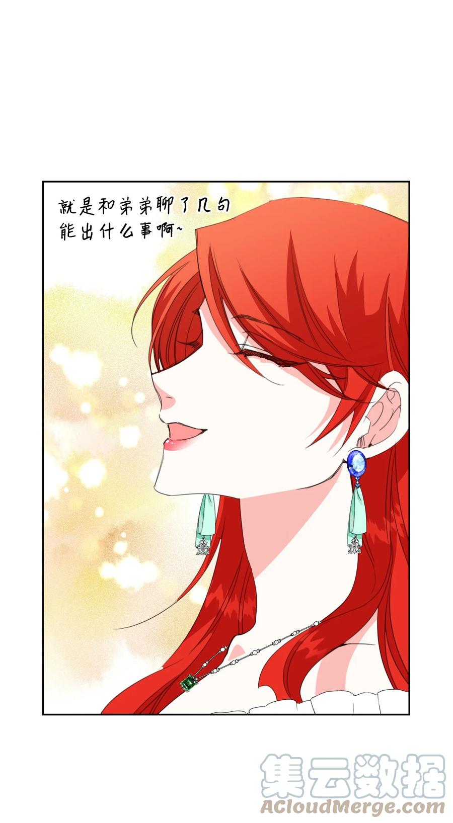 《绝症恶女的幸福结局》16 艰难的出门 第34页
