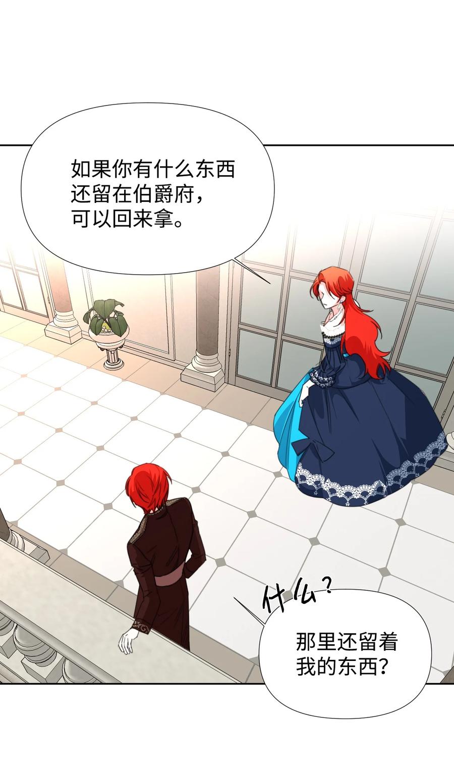 《绝症恶女的幸福结局》16 艰难的出门 第30页