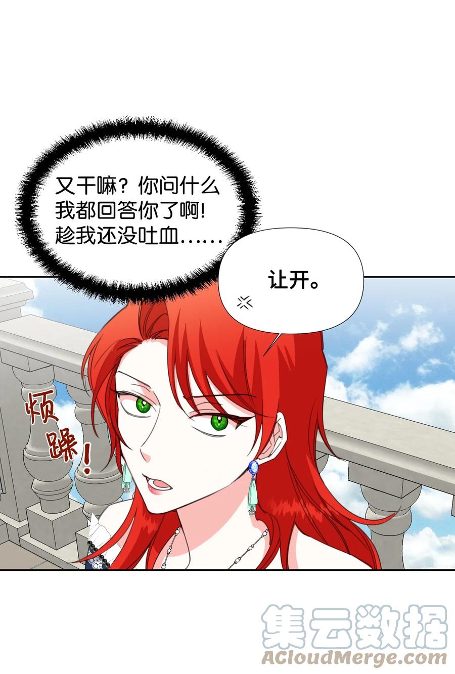 《绝症恶女的幸福结局》16 艰难的出门 第19页
