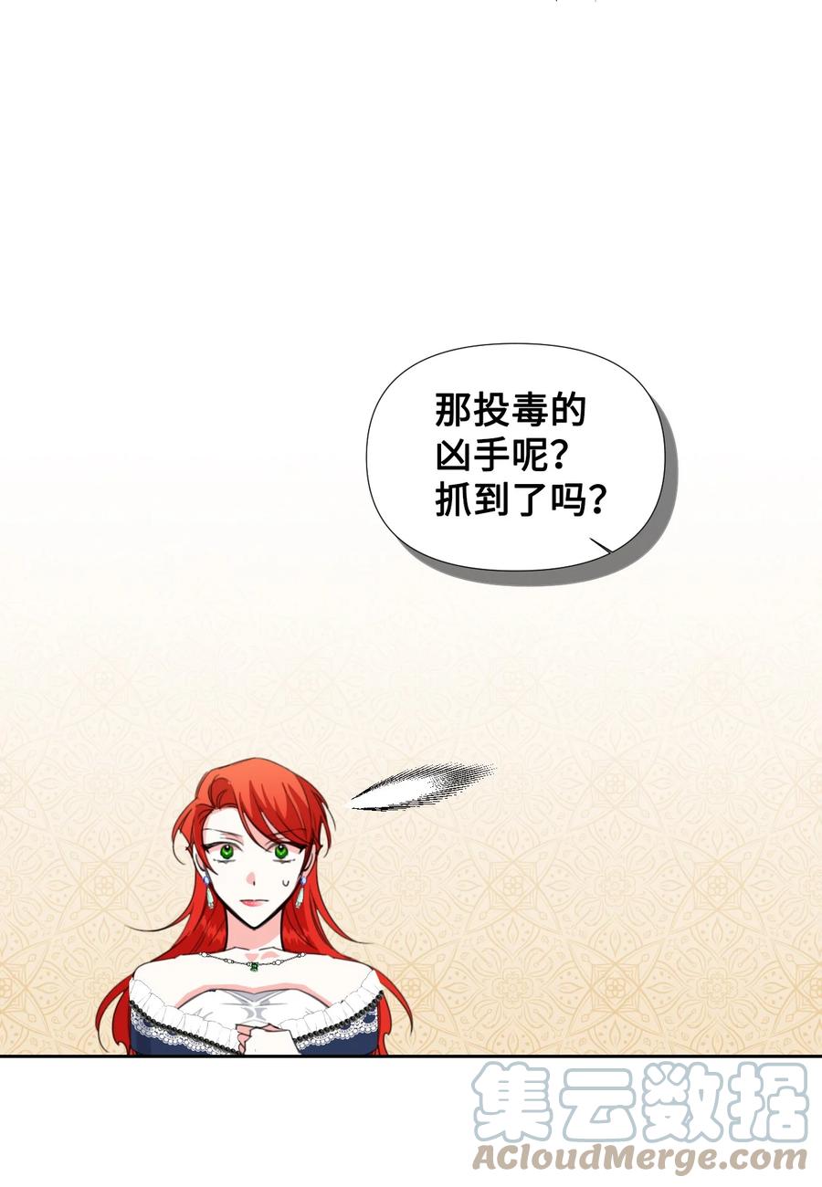 《绝症恶女的幸福结局》16 艰难的出门 第7页
