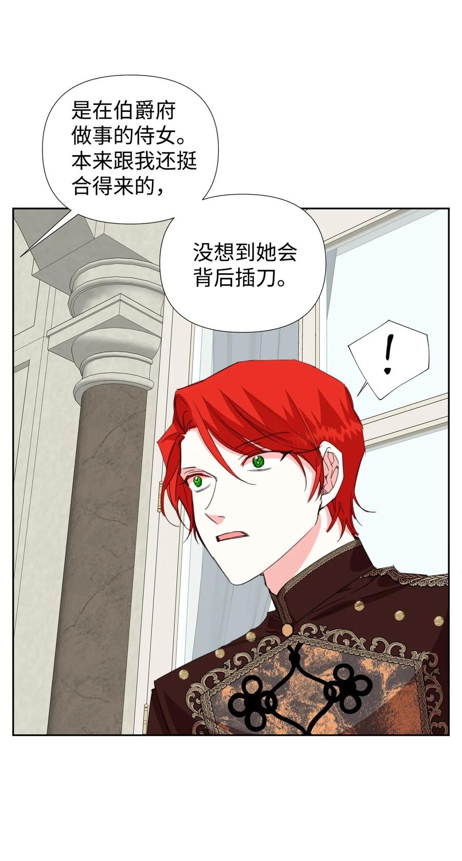 《绝症恶女的幸福结局》16 艰难的出门 第8页