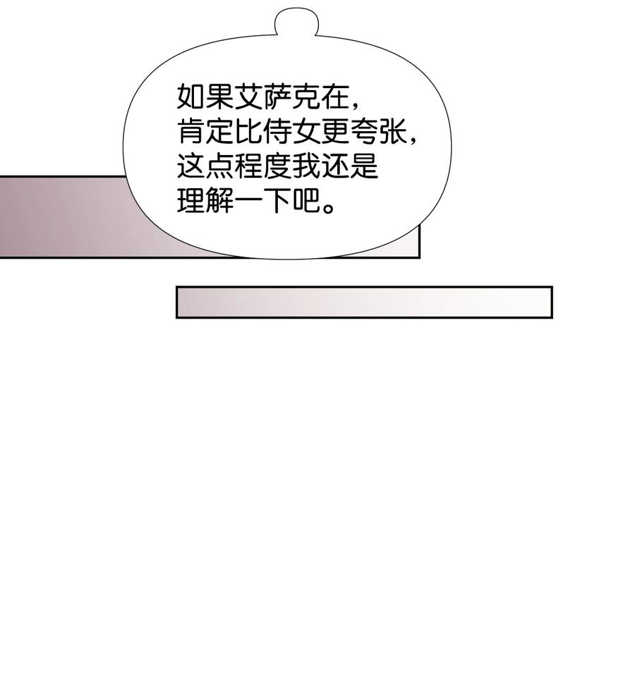 《绝症恶女的幸福结局》16 艰难的出门 第45页