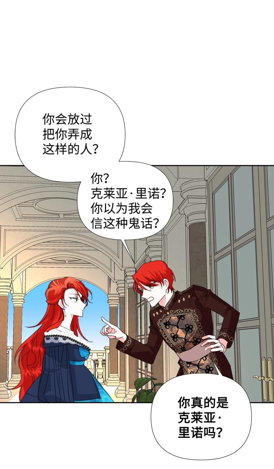 《绝症恶女的幸福结局》16 艰难的出门 第23页