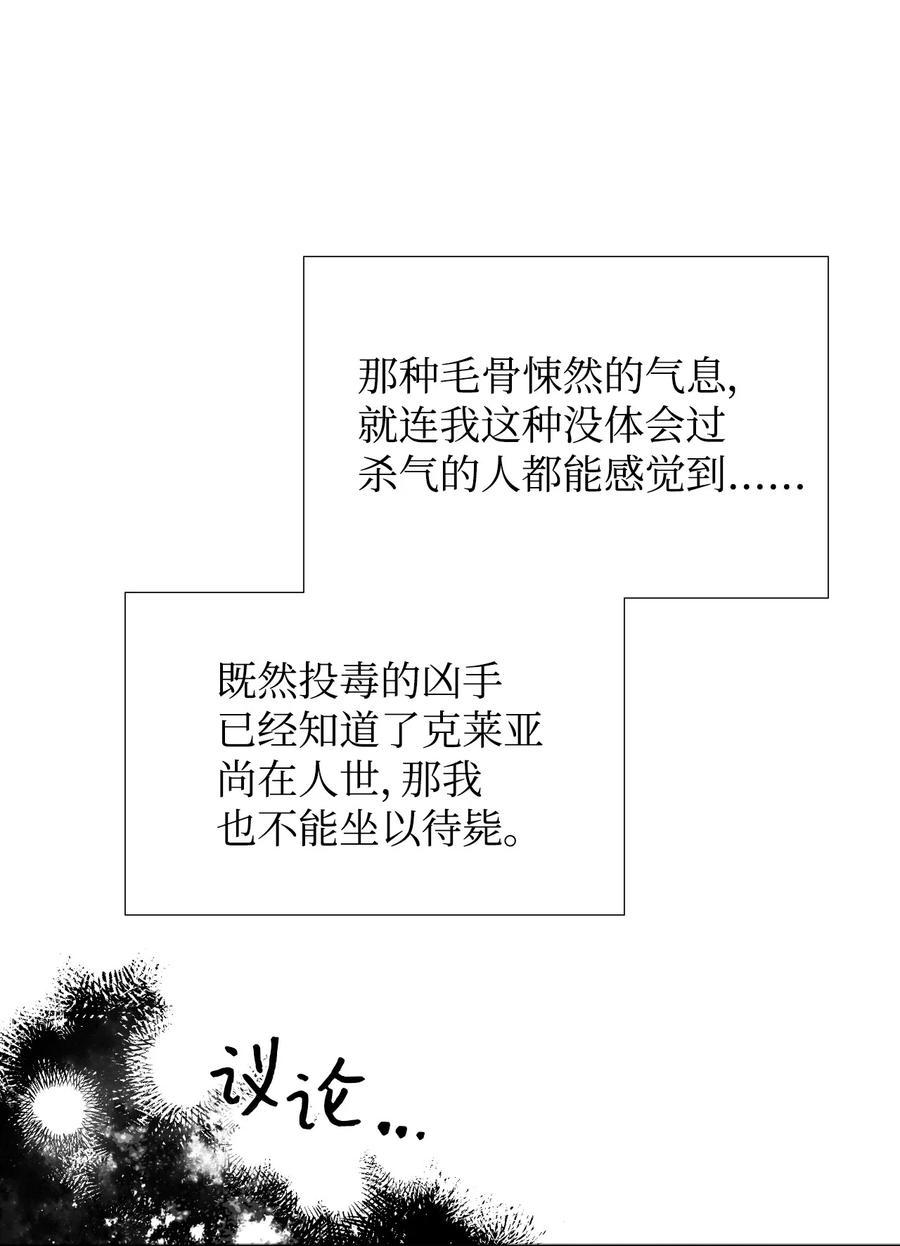 《绝症恶女的幸福结局》16 艰难的出门 第56页