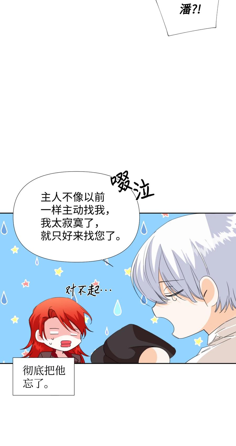 《绝症恶女的幸福结局》16 艰难的出门 第65页