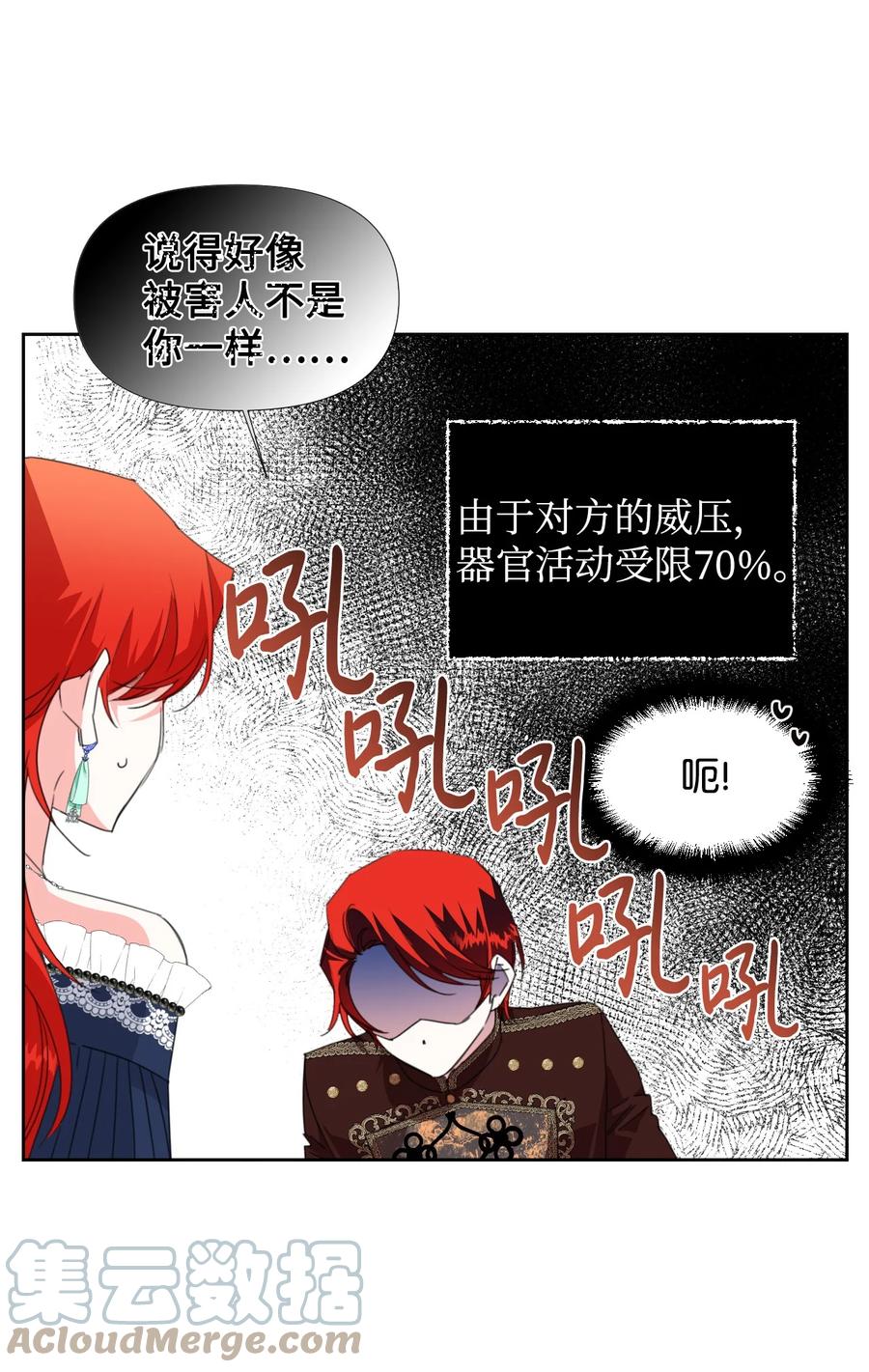 《绝症恶女的幸福结局》16 艰难的出门 第16页
