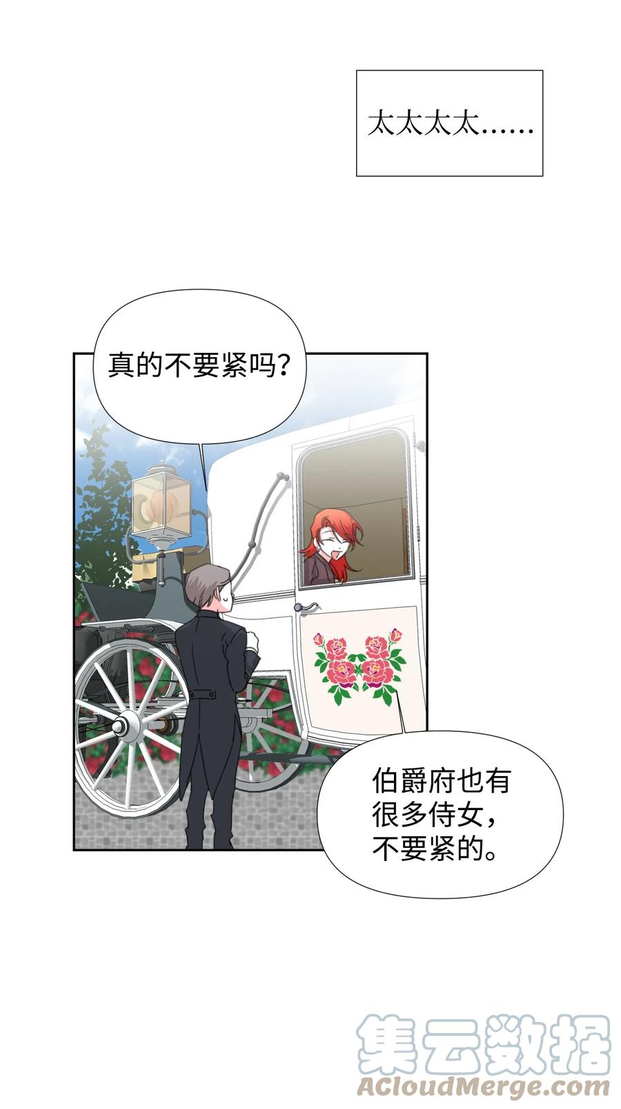 《绝症恶女的幸福结局》16 艰难的出门 第49页