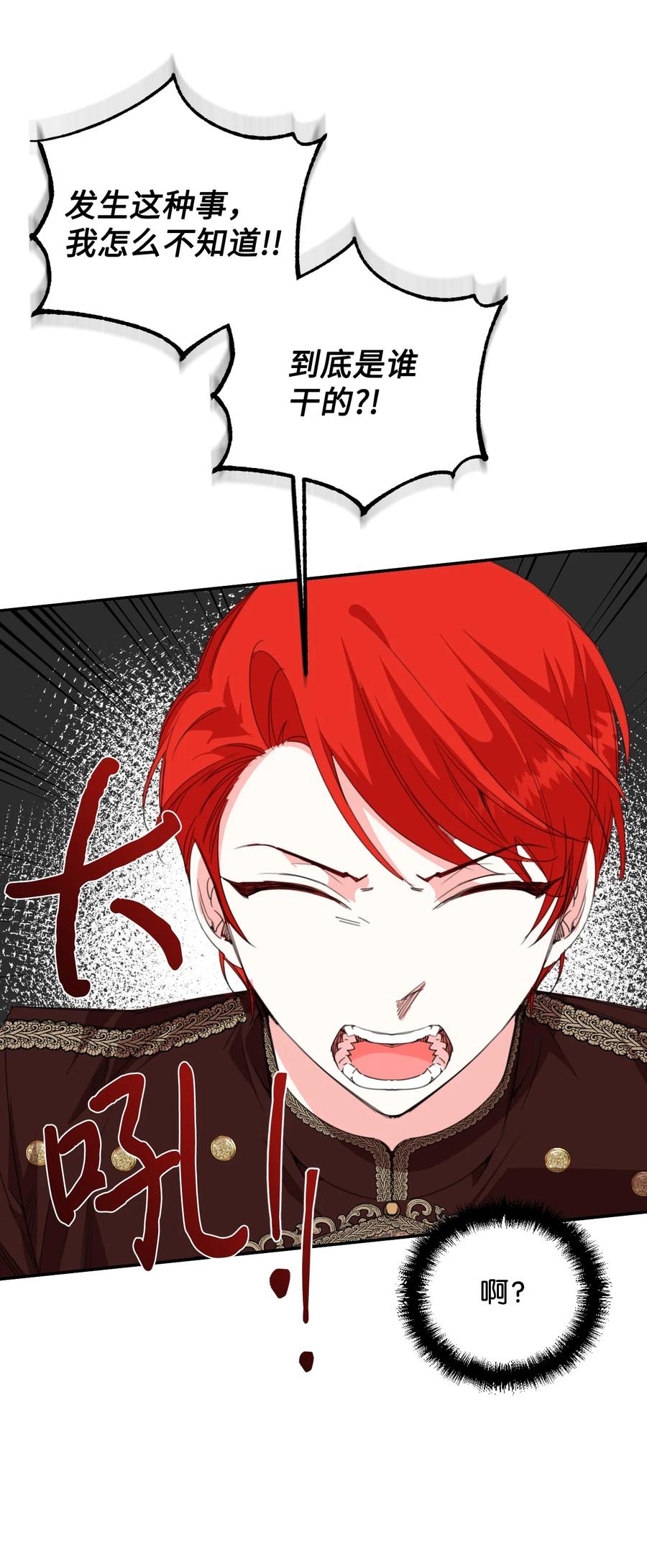 《绝症恶女的幸福结局》16 艰难的出门 第5页