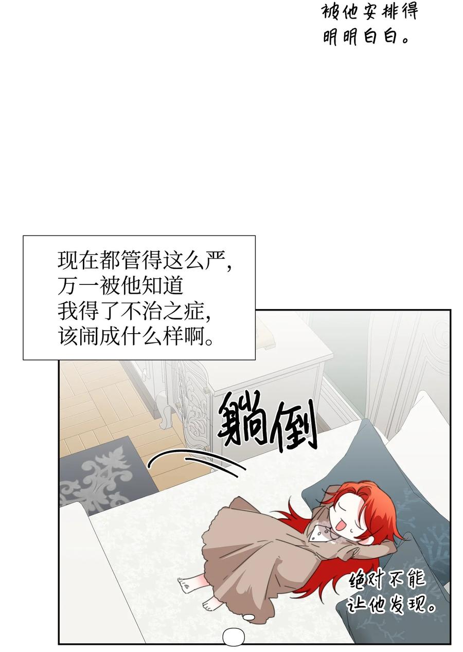 《绝症恶女的幸福结局》16 艰难的出门 第44页
