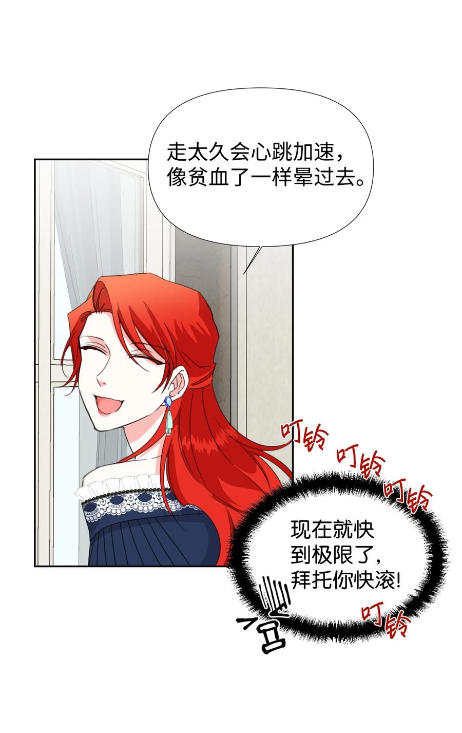 《绝症恶女的幸福结局》16 艰难的出门 第21页