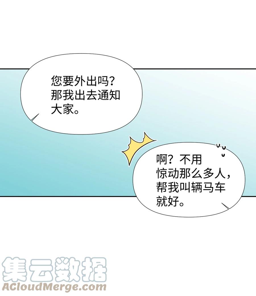 《绝症恶女的幸福结局》16 艰难的出门 第40页