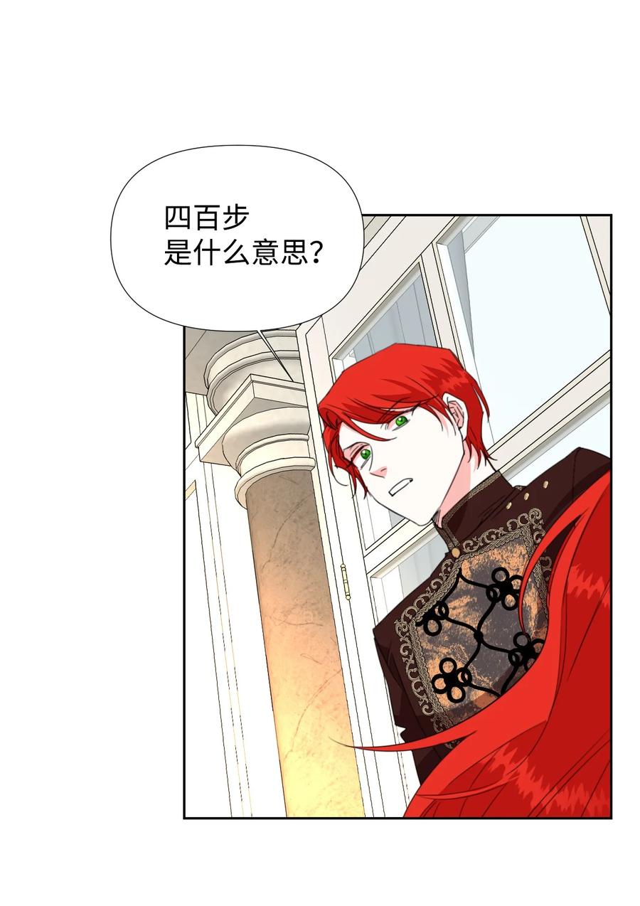 《绝症恶女的幸福结局》16 艰难的出门 第20页