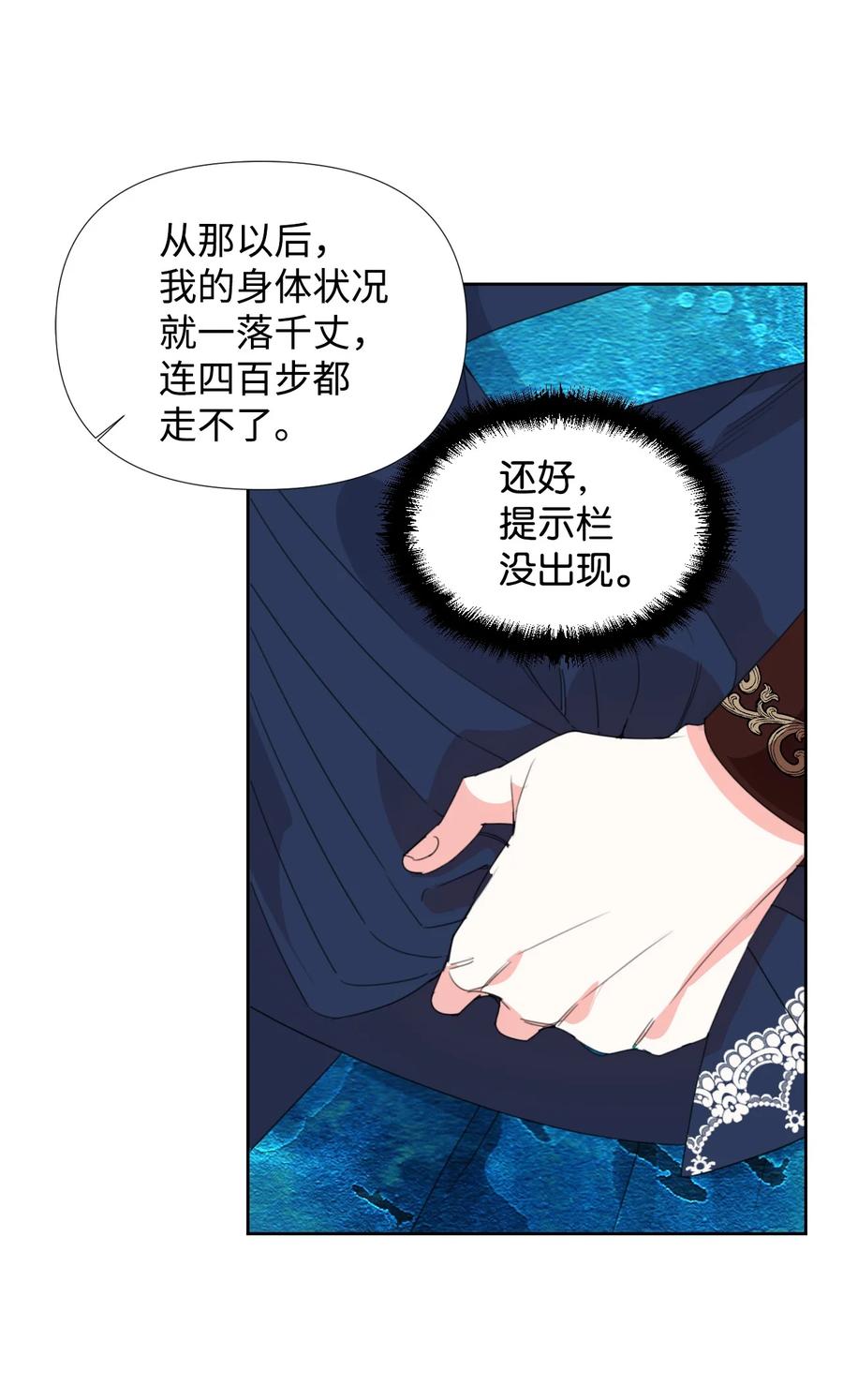 《绝症恶女的幸福结局》16 艰难的出门 第2页