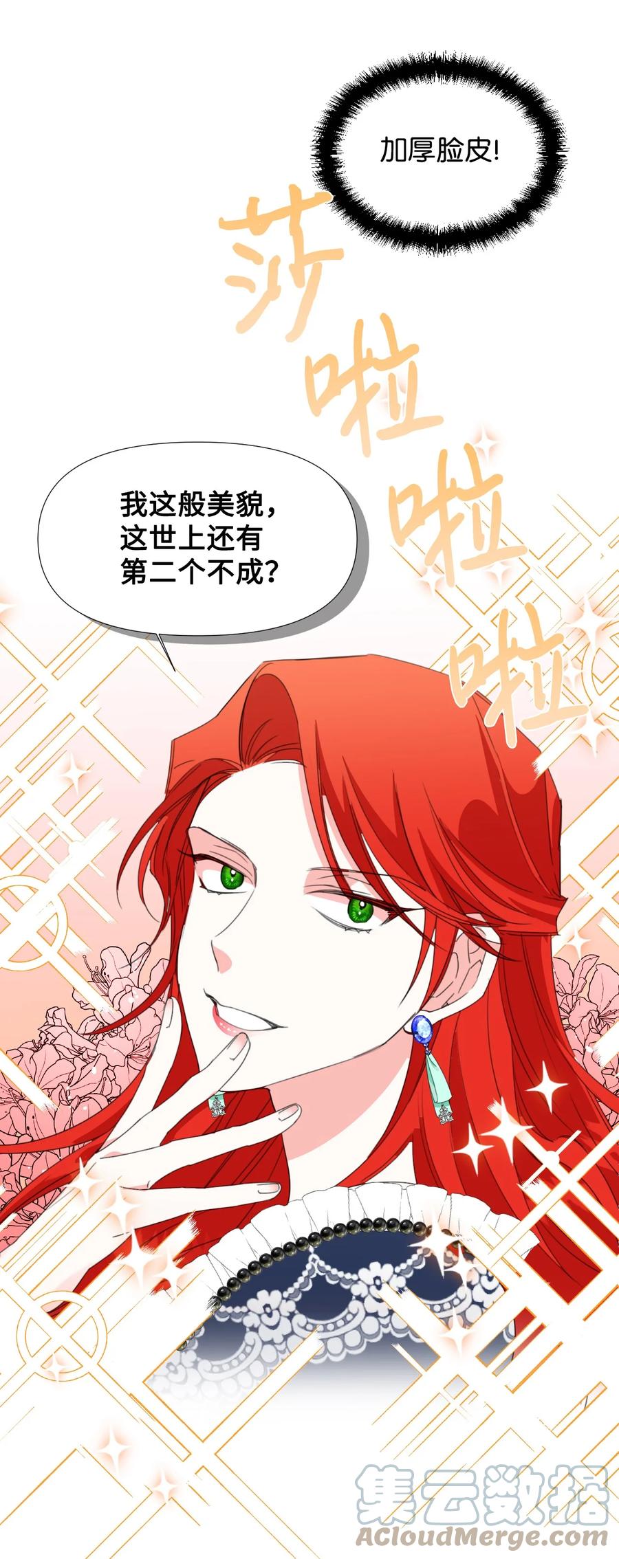 《绝症恶女的幸福结局》16 艰难的出门 第25页