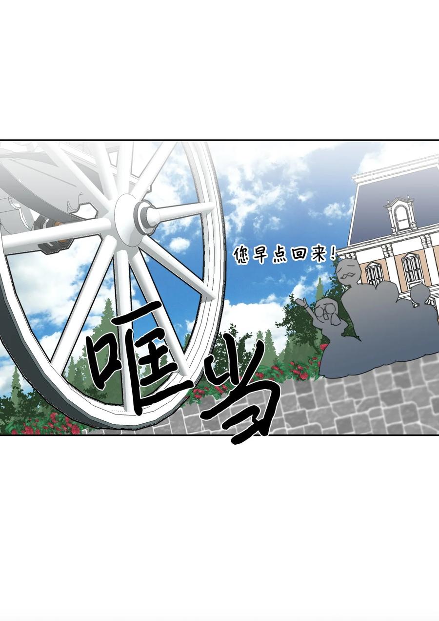 《绝症恶女的幸福结局》16 艰难的出门 第50页