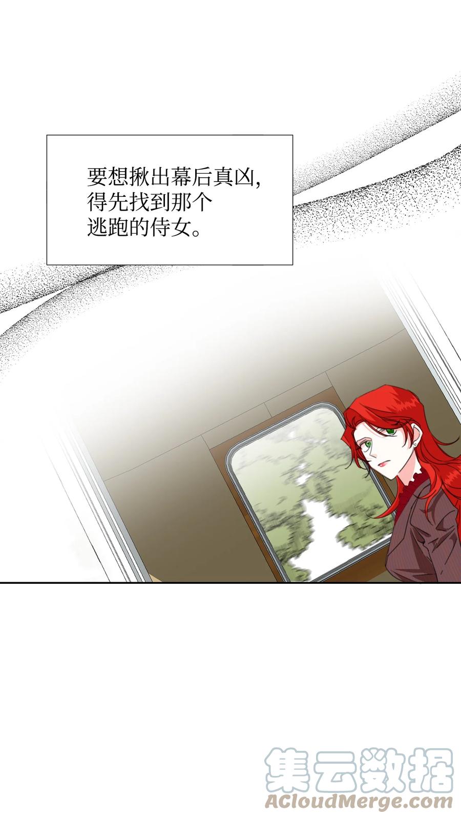 《绝症恶女的幸福结局》16 艰难的出门 第58页