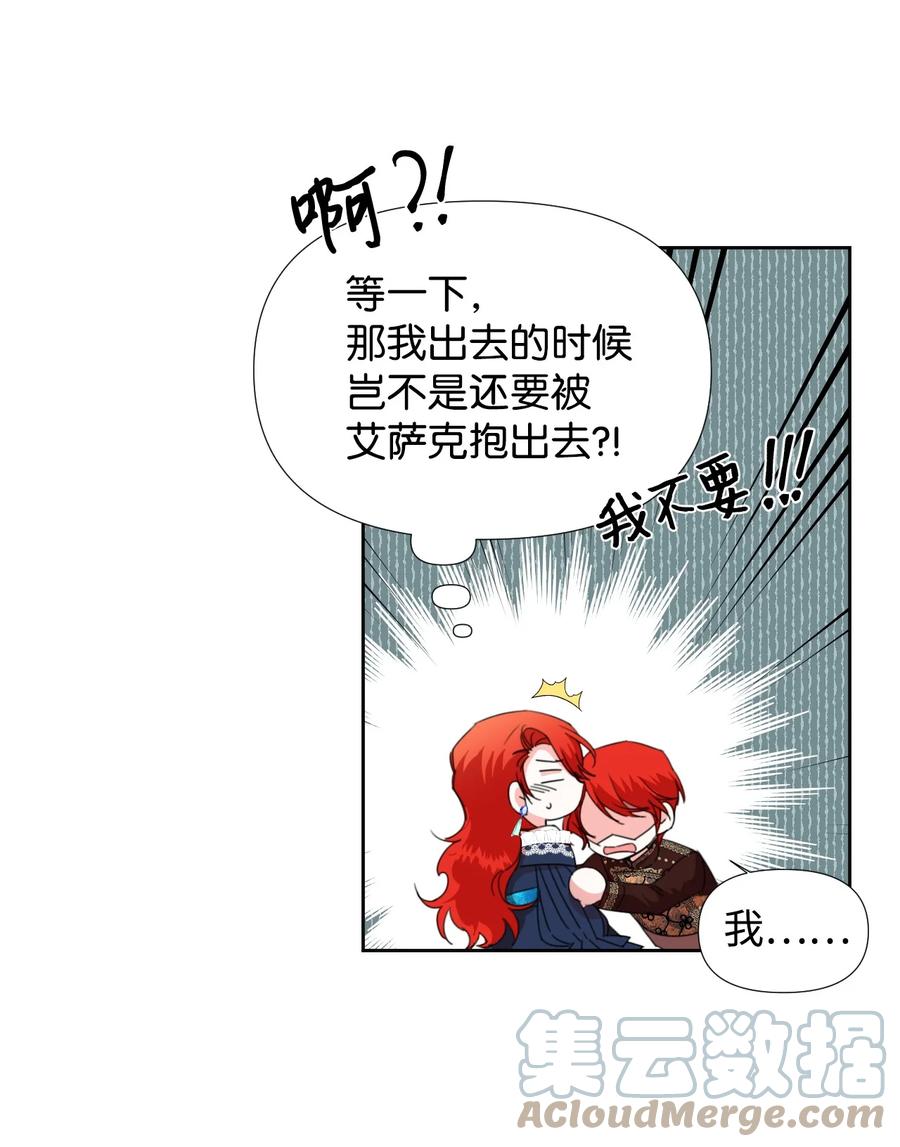 《绝症恶女的幸福结局》16 艰难的出门 第4页