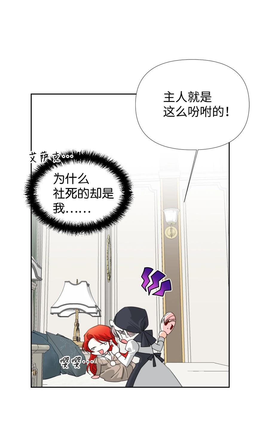 《绝症恶女的幸福结局》16 艰难的出门 第42页
