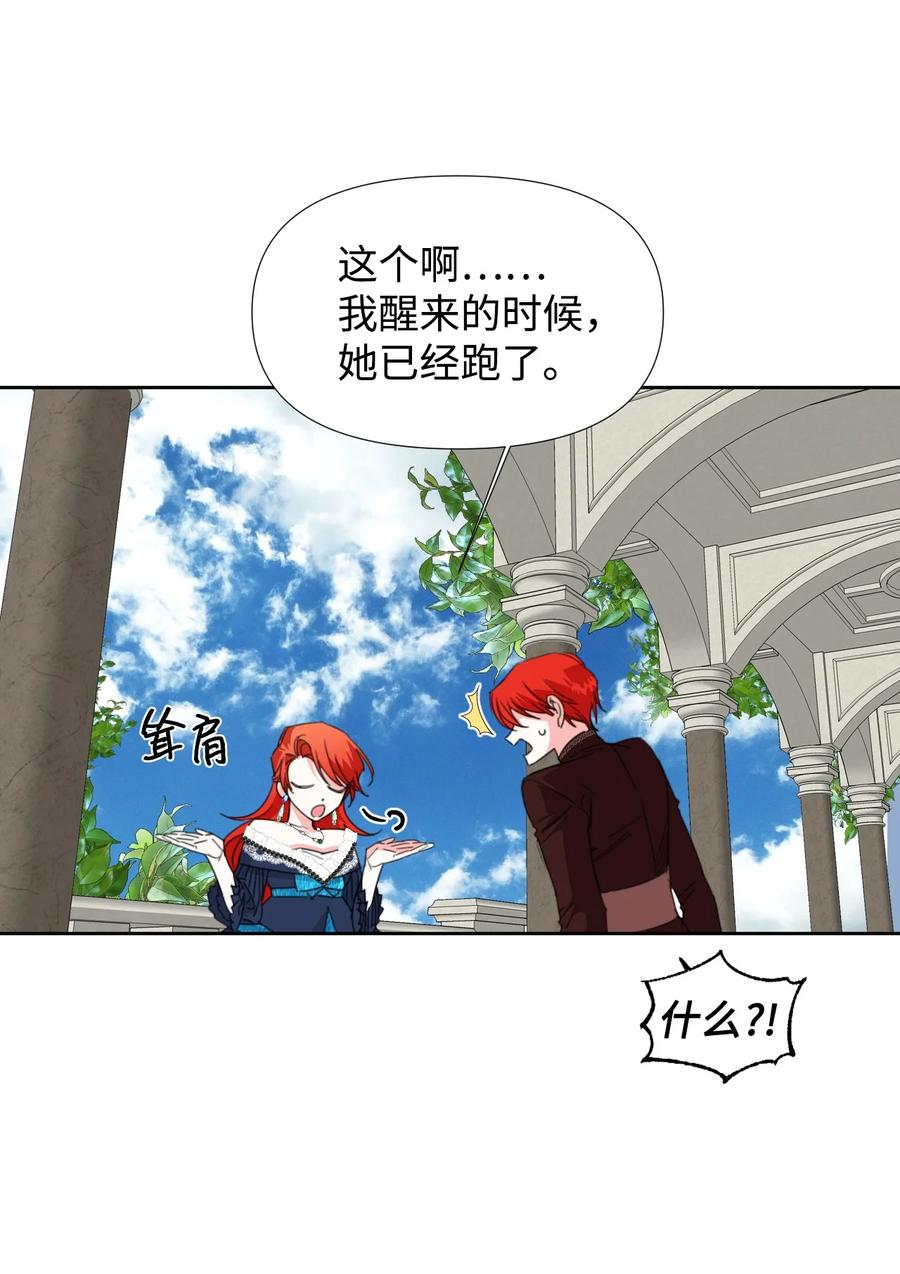《绝症恶女的幸福结局》16 艰难的出门 第15页