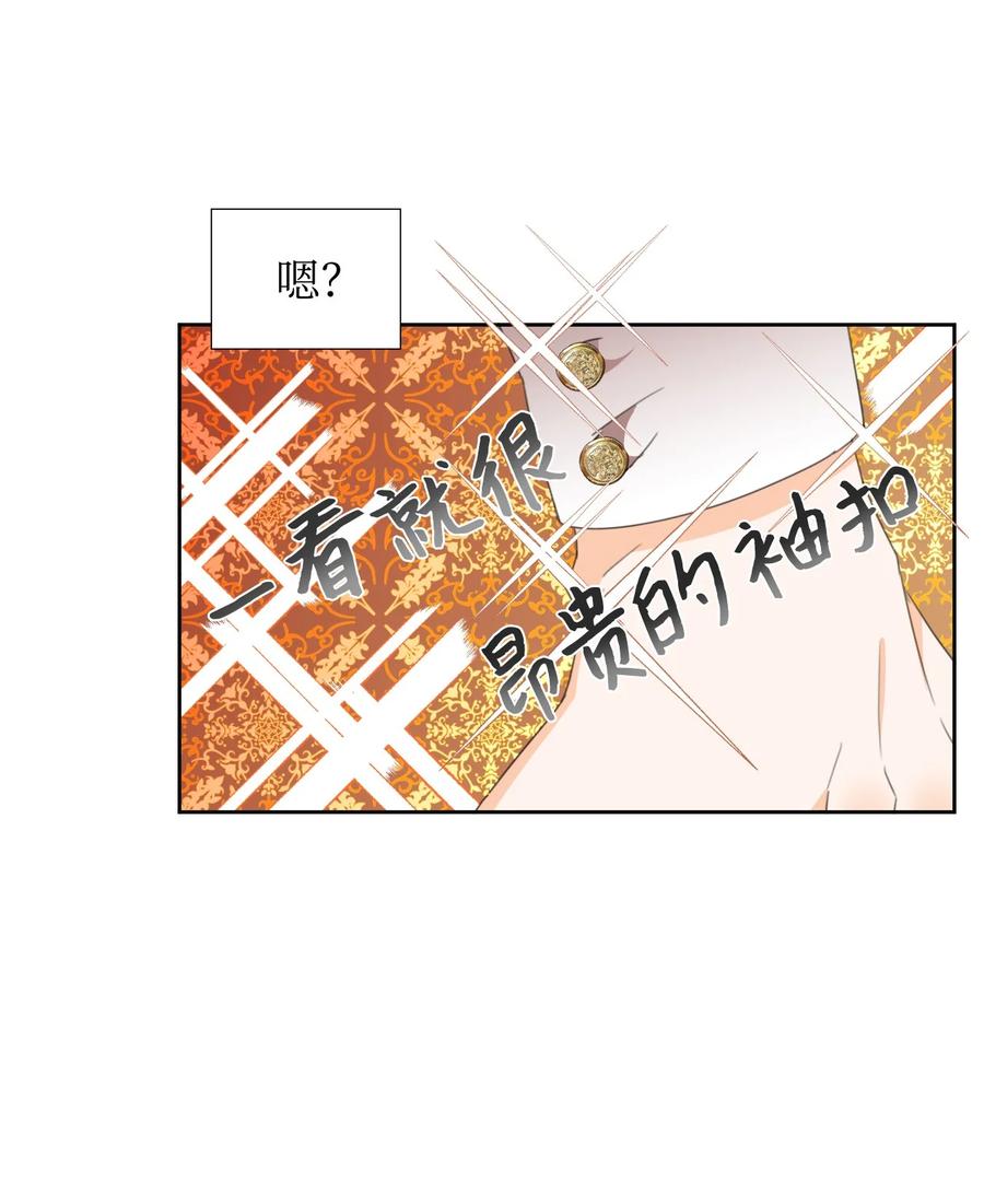 《绝症恶女的幸福结局》16 艰难的出门 第68页