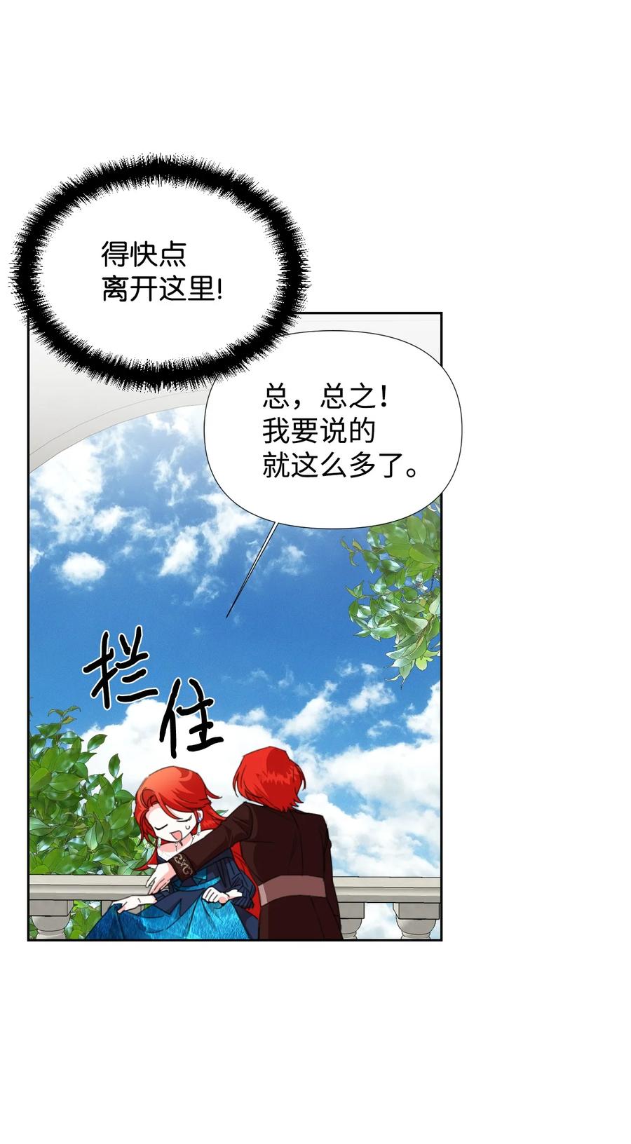 《绝症恶女的幸福结局》16 艰难的出门 第17页