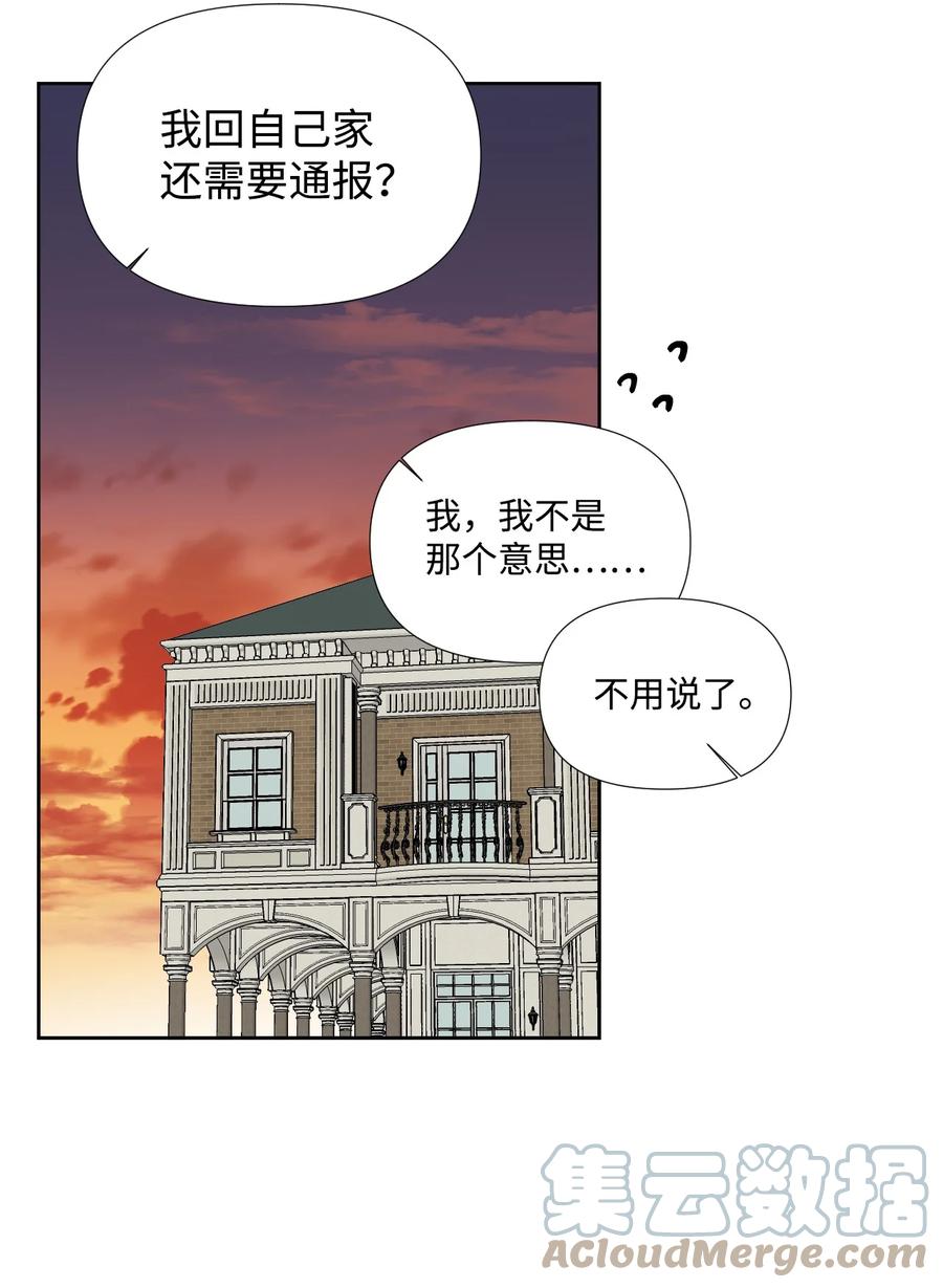 《绝症恶女的幸福结局》16 艰难的出门 第70页