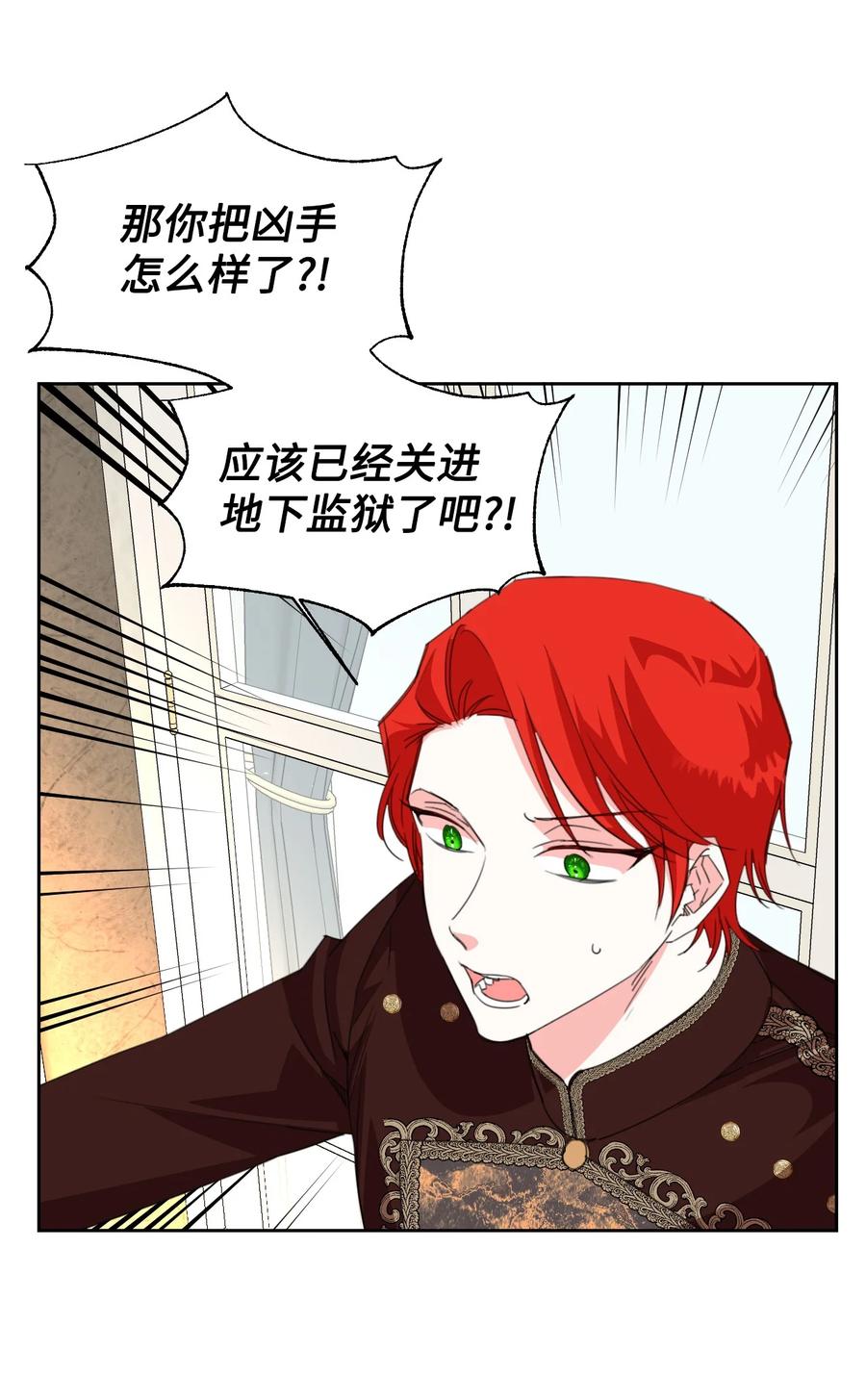 《绝症恶女的幸福结局》16 艰难的出门 第14页