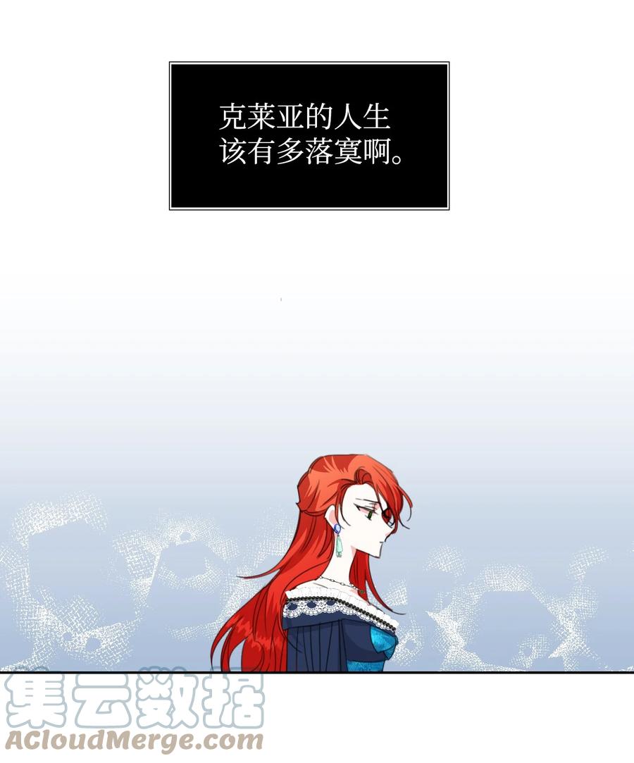 《绝症恶女的幸福结局》16 艰难的出门 第13页