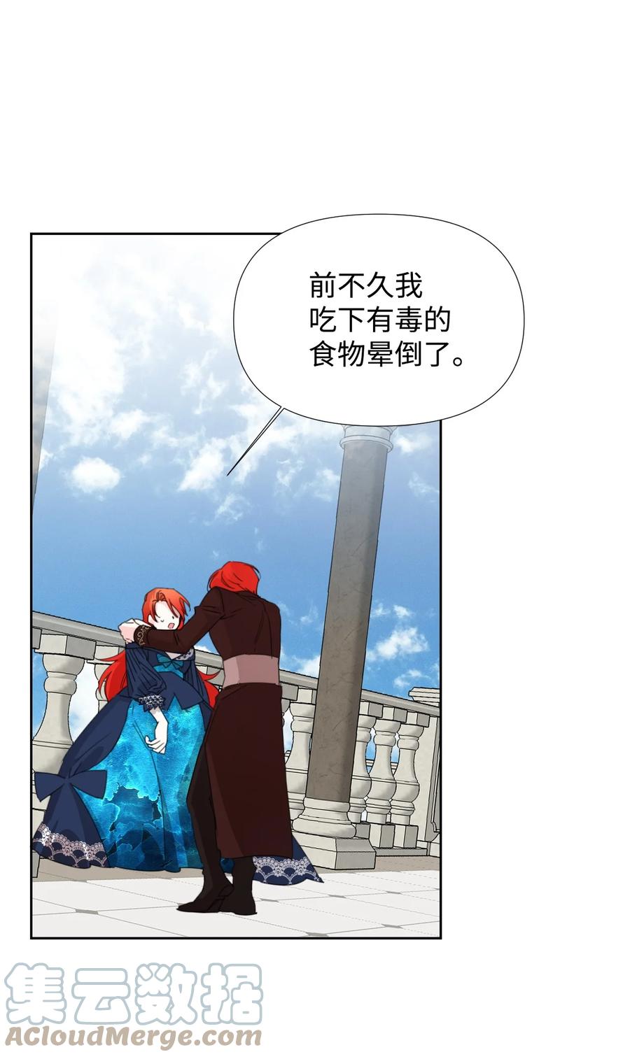 《绝症恶女的幸福结局》16 艰难的出门 第1页