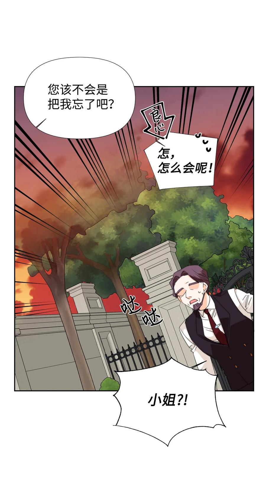 《绝症恶女的幸福结局》16 艰难的出门 第66页