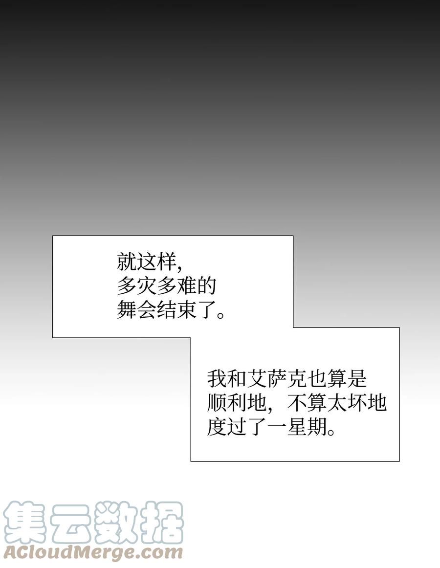 《绝症恶女的幸福结局》16 艰难的出门 第37页