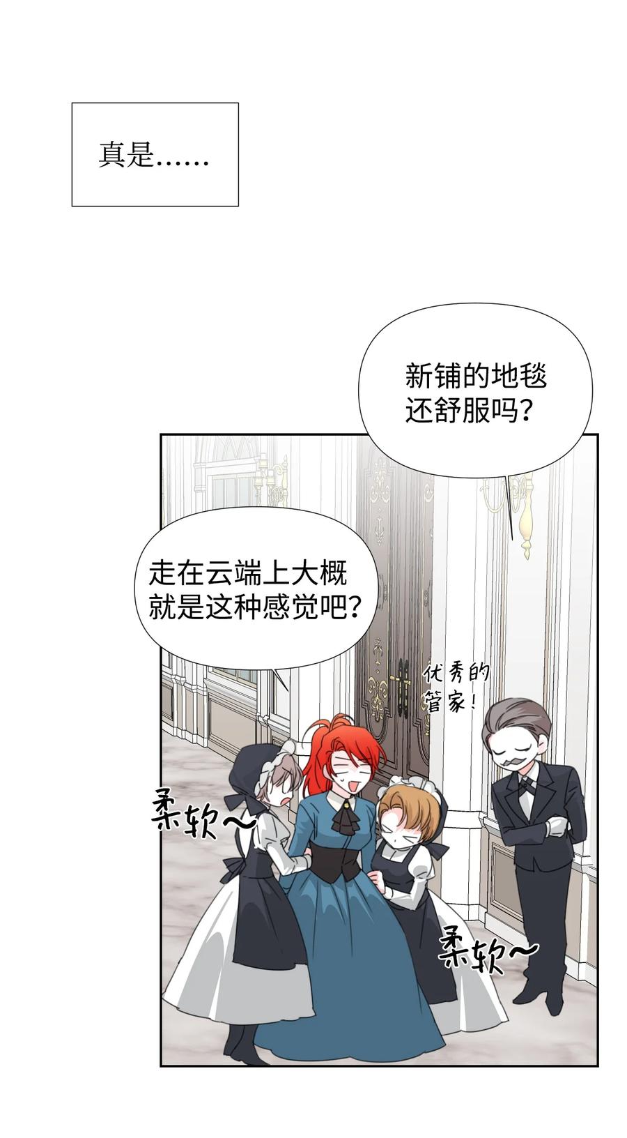 《绝症恶女的幸福结局》16 艰难的出门 第48页