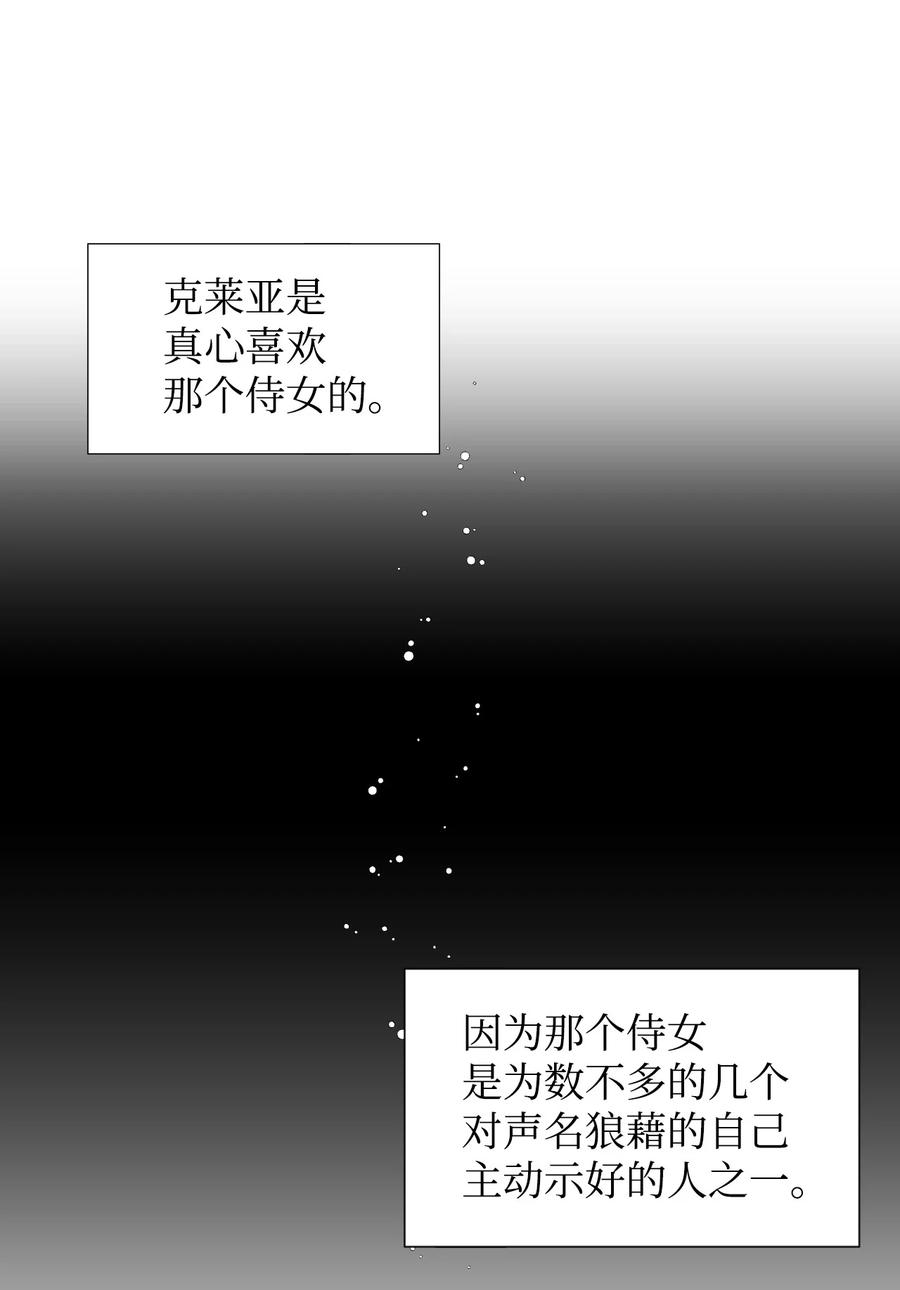 《绝症恶女的幸福结局》16 艰难的出门 第9页