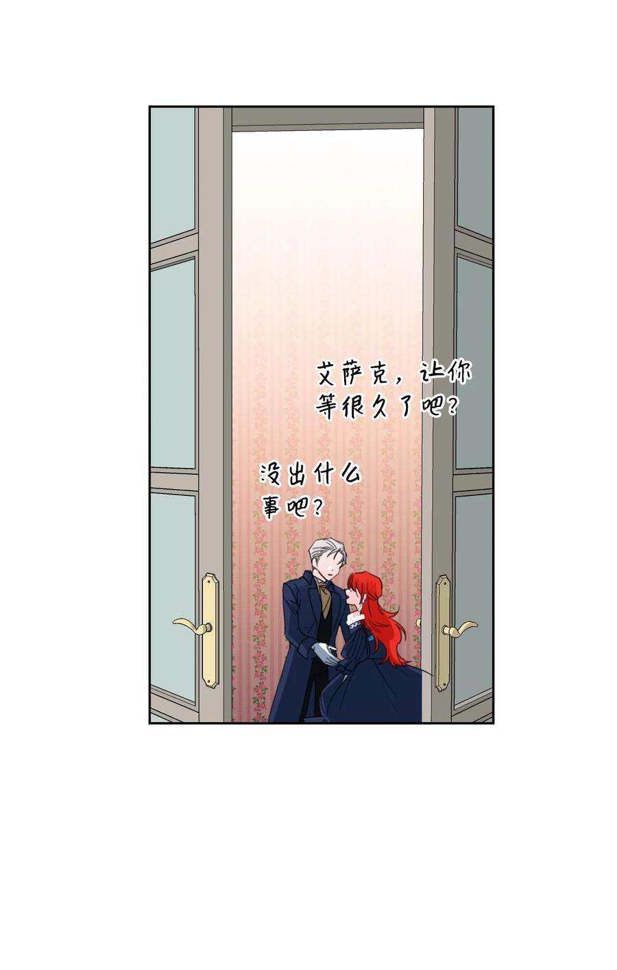 《绝症恶女的幸福结局》16 艰难的出门 第33页