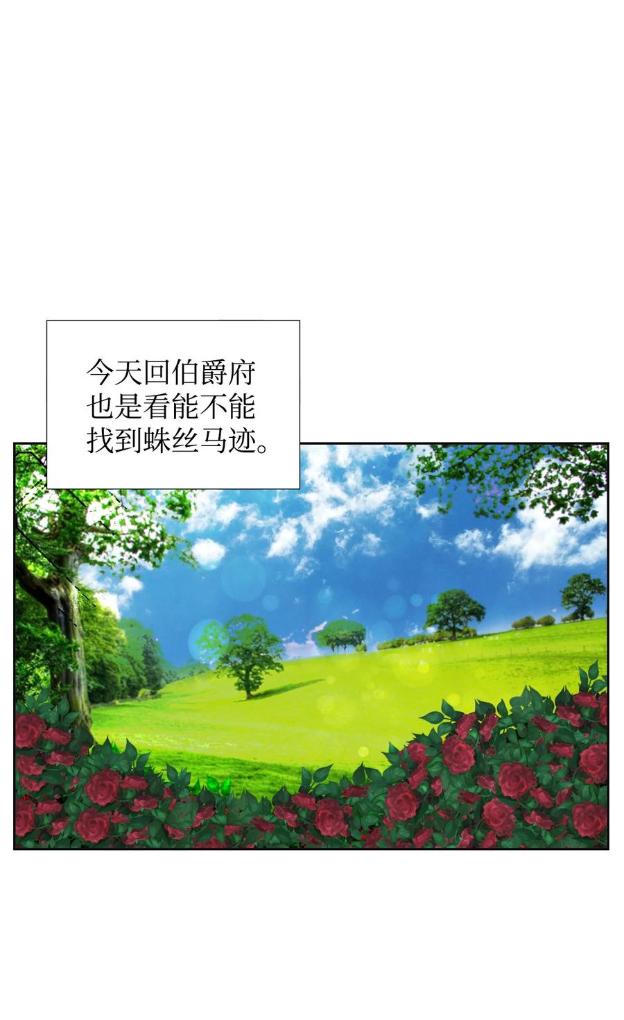 《绝症恶女的幸福结局》16 艰难的出门 第59页