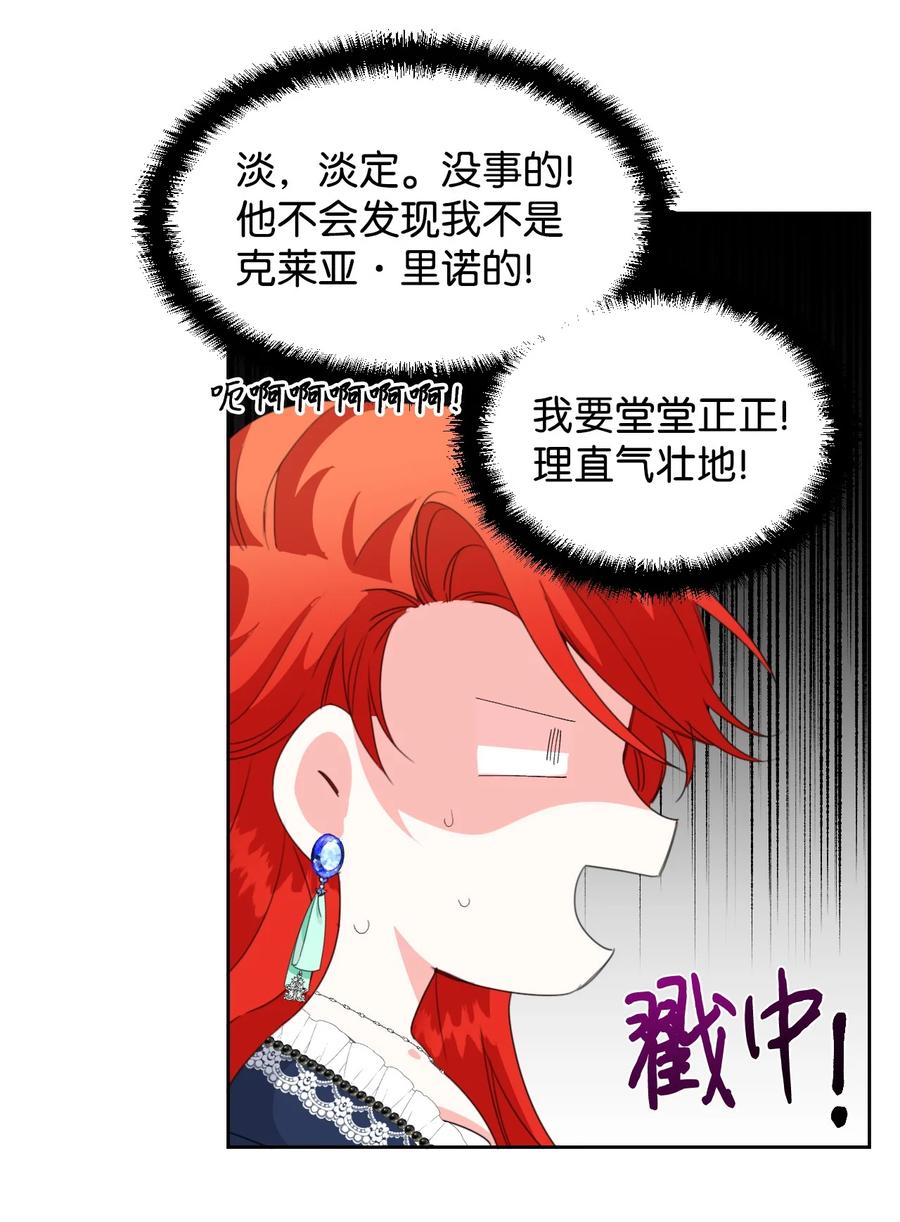 《绝症恶女的幸福结局》16 艰难的出门 第24页