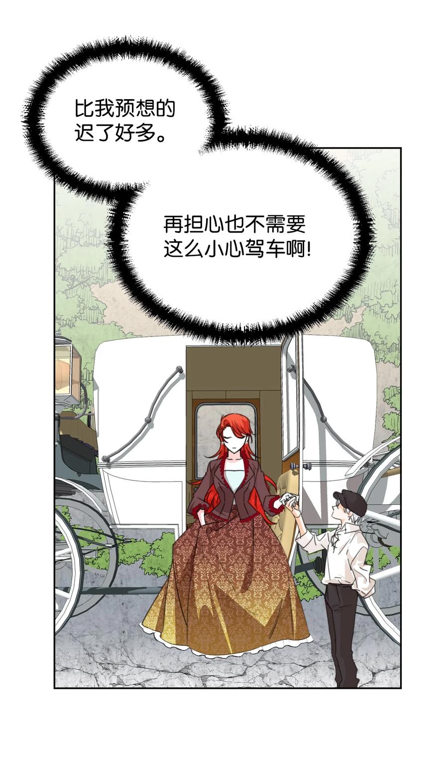 《绝症恶女的幸福结局》16 艰难的出门 第62页