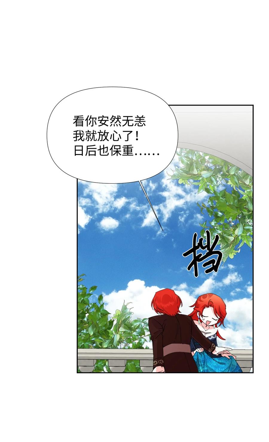 《绝症恶女的幸福结局》16 艰难的出门 第18页