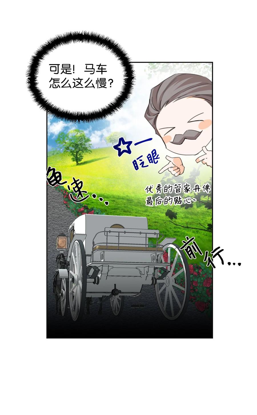《绝症恶女的幸福结局》16 艰难的出门 第60页