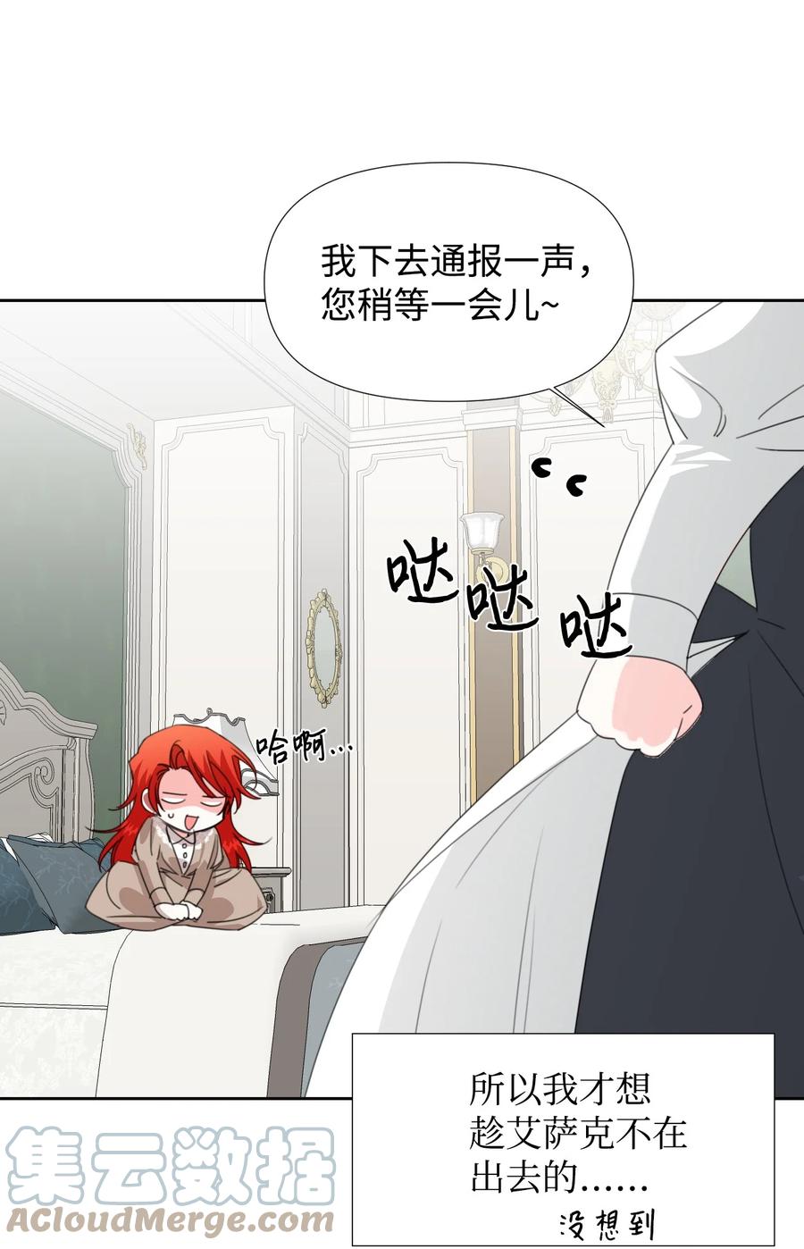 《绝症恶女的幸福结局》16 艰难的出门 第43页