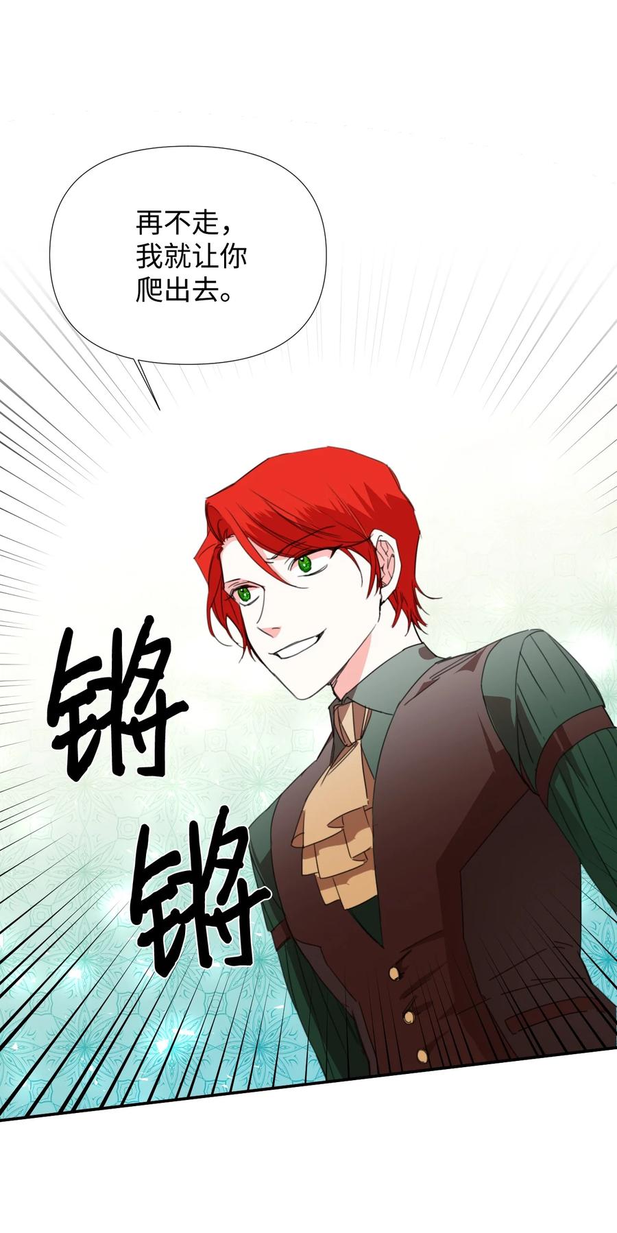《绝症恶女的幸福结局》17 清理门户 第56页