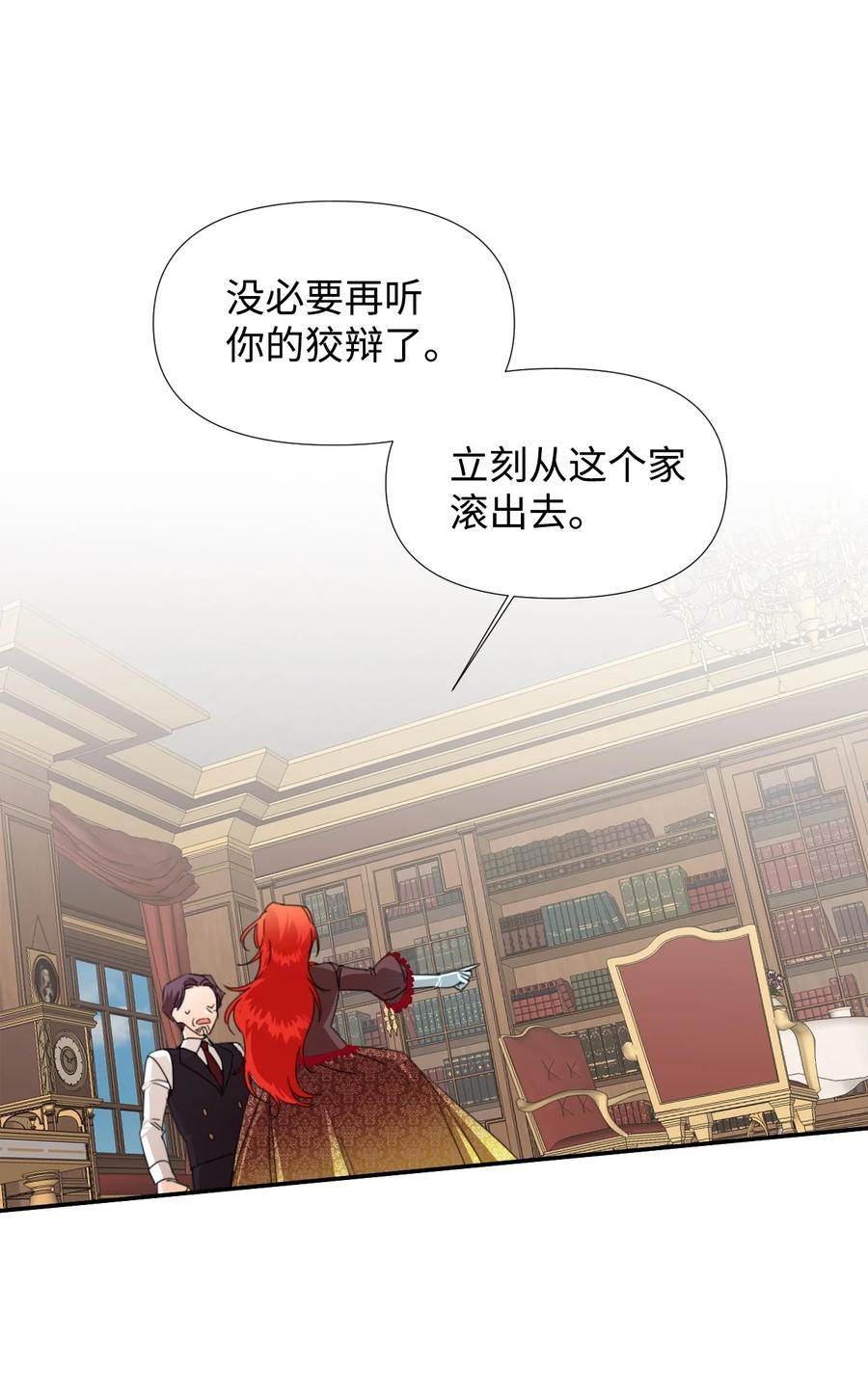 《绝症恶女的幸福结局》17 清理门户 第29页