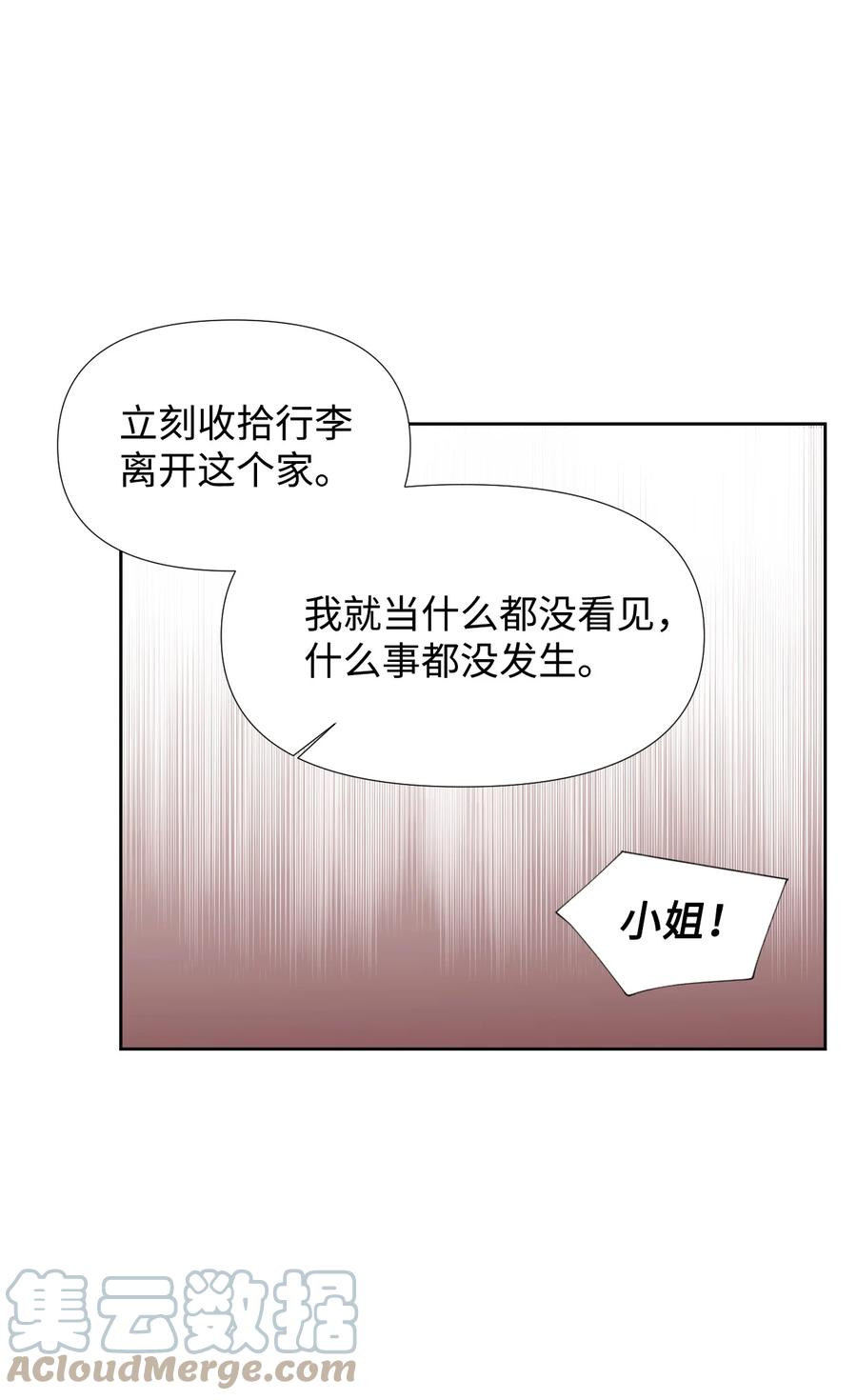 《绝症恶女的幸福结局》17 清理门户 第46页
