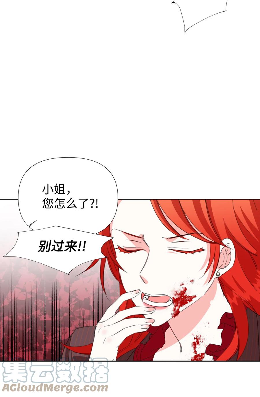 《绝症恶女的幸福结局》17 清理门户 第49页