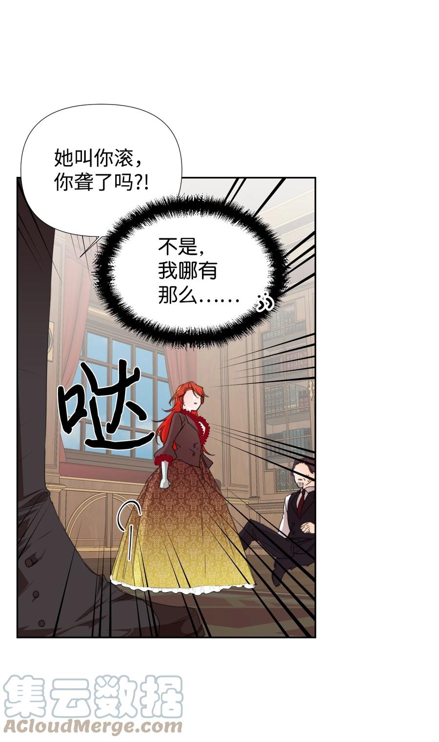 《绝症恶女的幸福结局》17 清理门户 第55页