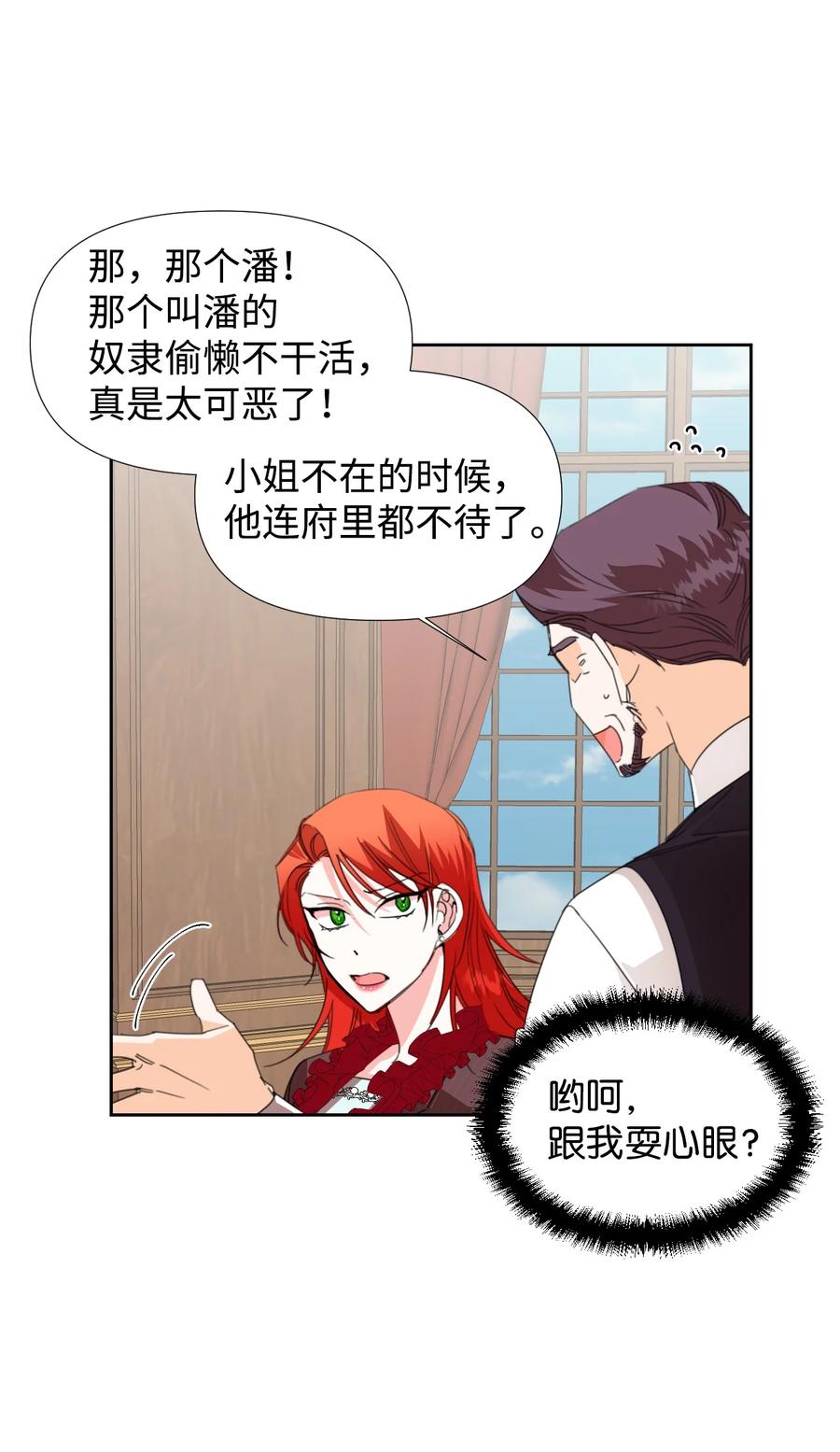 《绝症恶女的幸福结局》17 清理门户 第6页